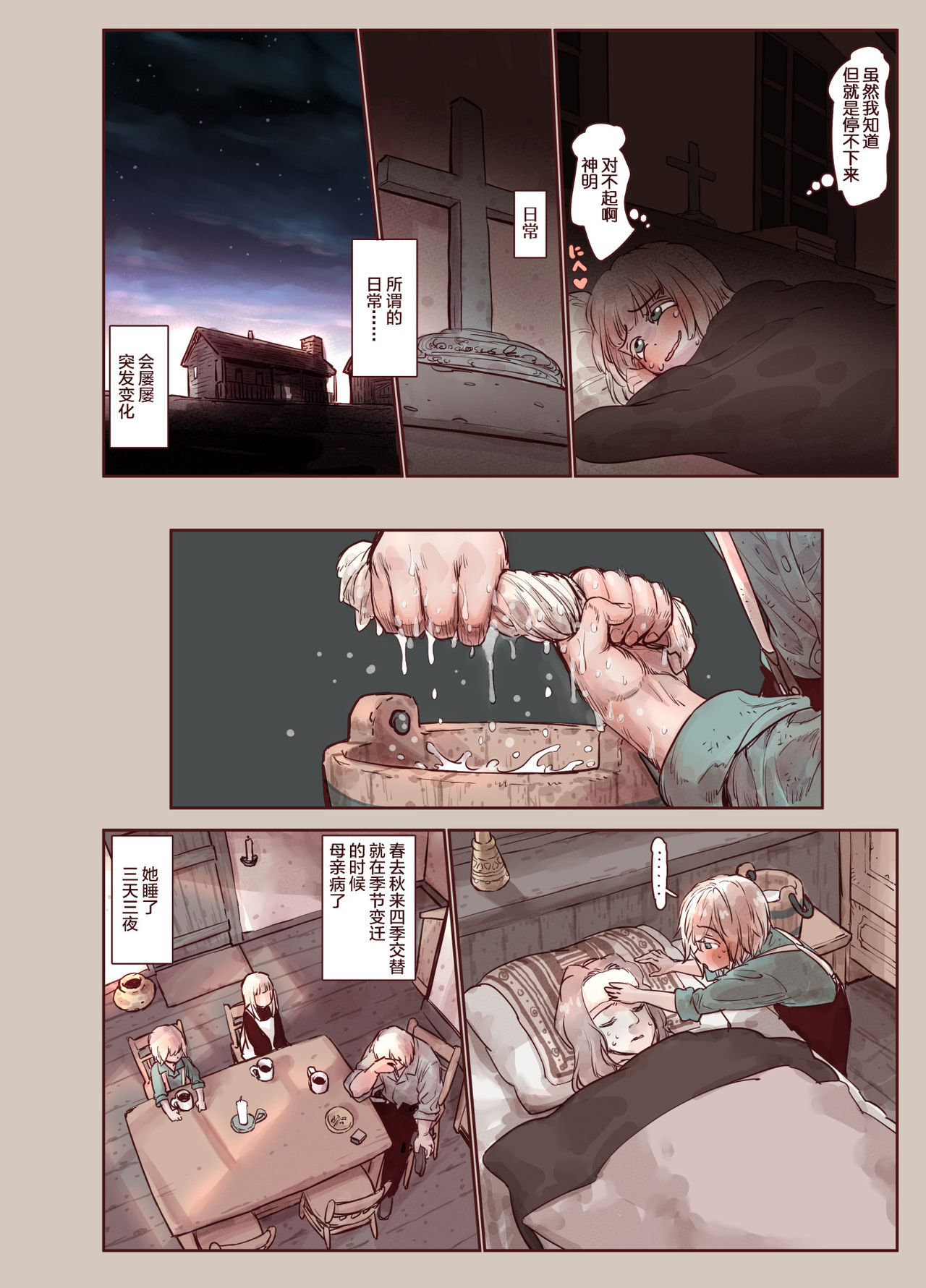 [Carradine] Tsumi to Mitsu [Chinese] [逃亡者×新桥月白日语社] page 16 full