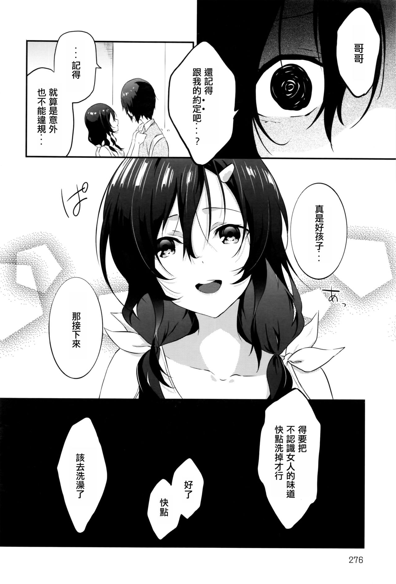 [Yomotsuka Tsukasa] Tousaku Heaven (COMIC Anthurium 2016-07) [Chinese] [七海只是個軟體個人漢化] page 4 full