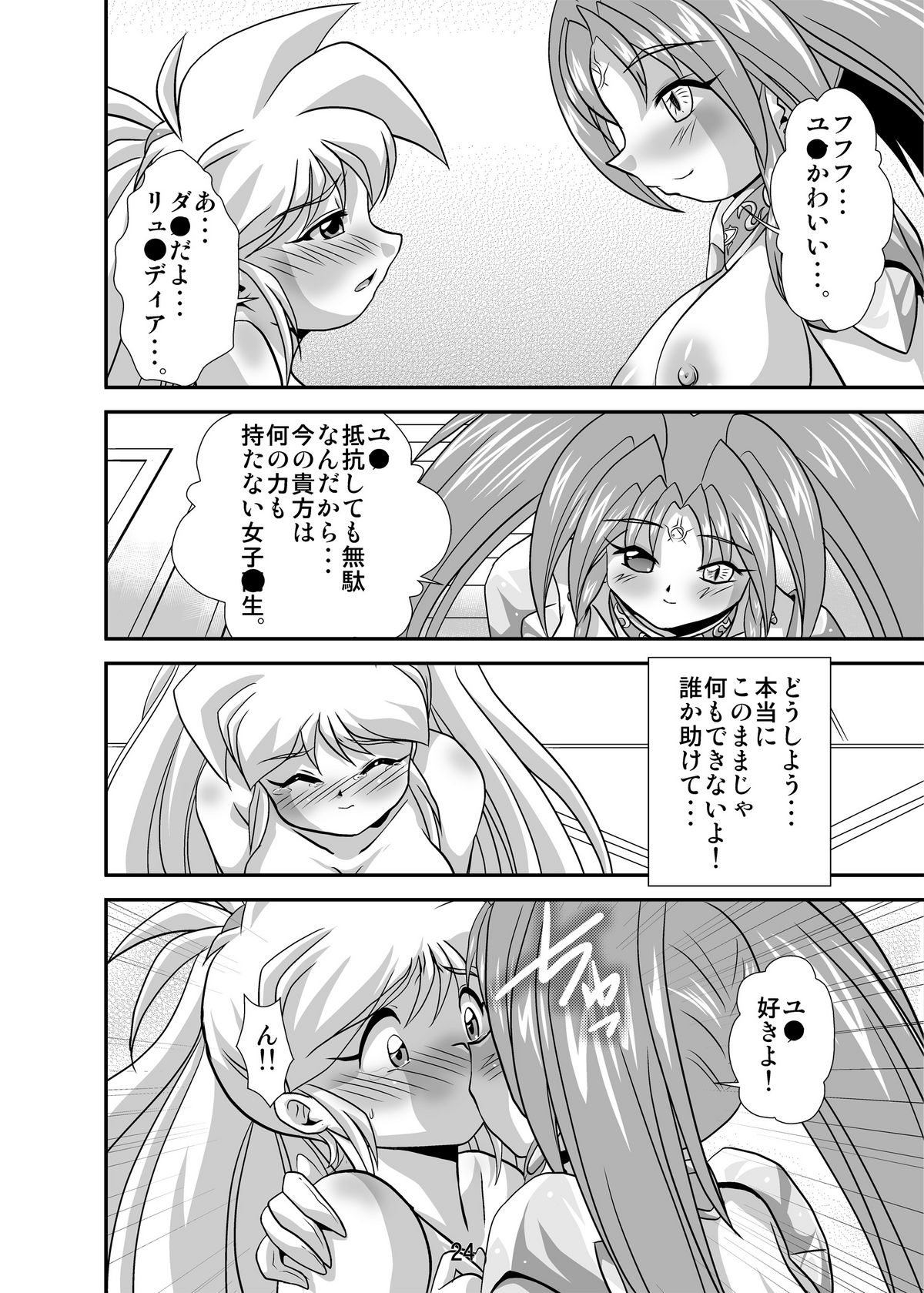 [Misuterutein (Oborogumo Takamitsu)] Lightning lovers 4 (Galaxy Fraulein Yuna) [Digital] page 24 full