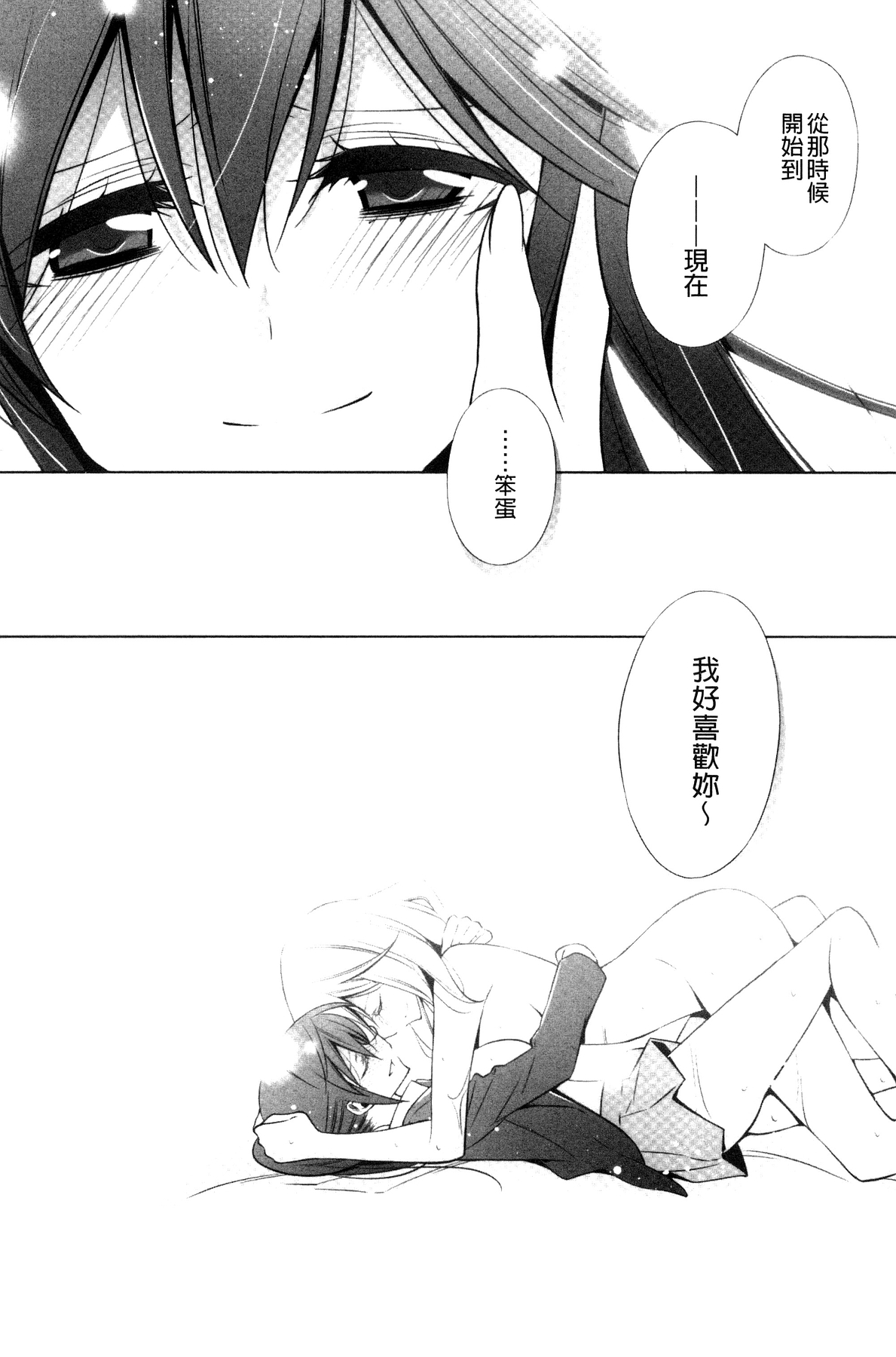 [Takano Saku] Kanojo to Watashi no Himitsu no Koi - She falls in love with her [Chinese] page 46 full