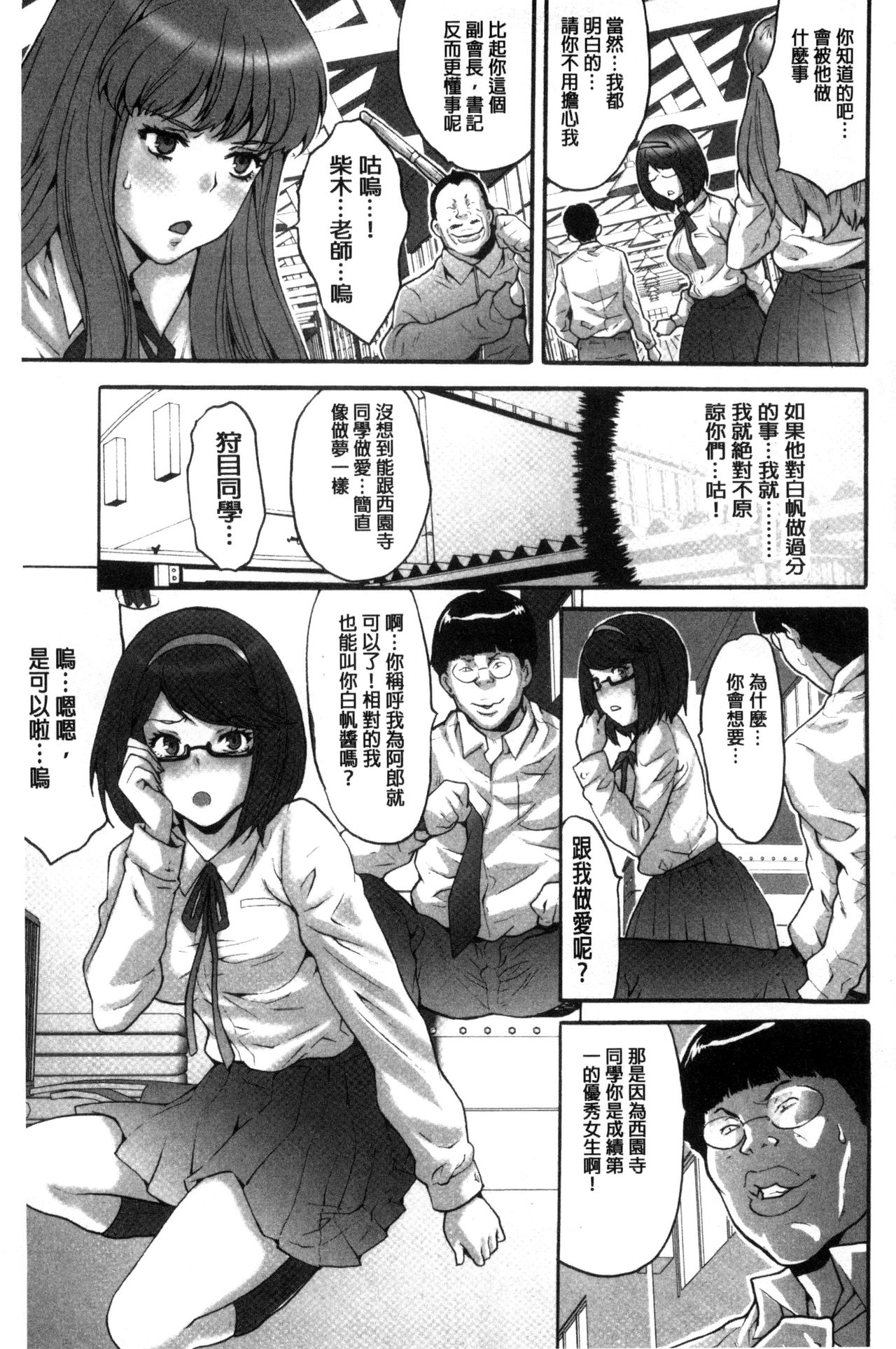 [Oyama Yasunaga] Kozukuri Seitokai ~ Suki na Joshi ni Dashi Houdai! ~ [Chinese] page 24 full