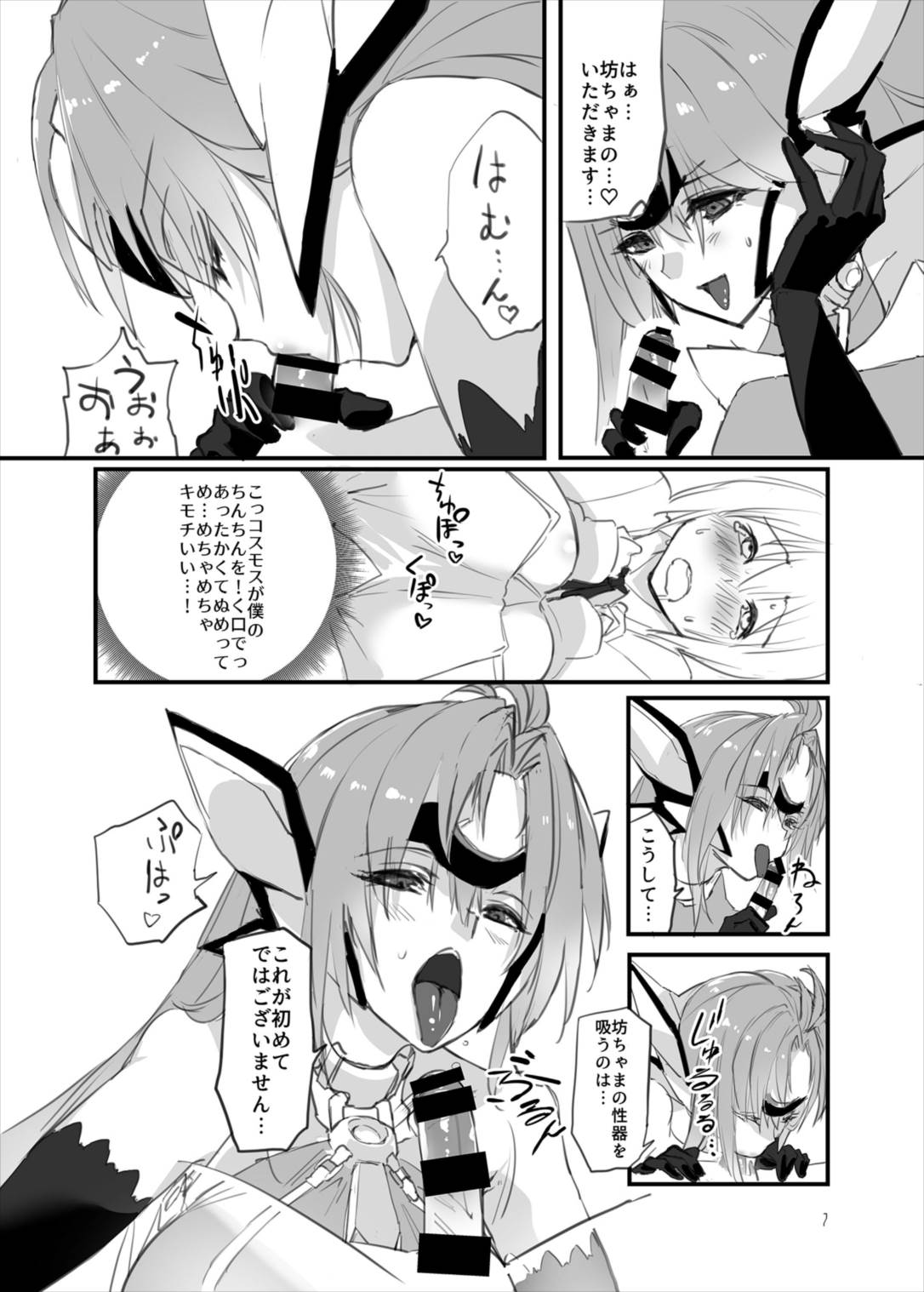 (C92) [Hotel Negresco (Negresco)] hepatica4.0 [One Shota Hen] (Xenosaga) page 7 full