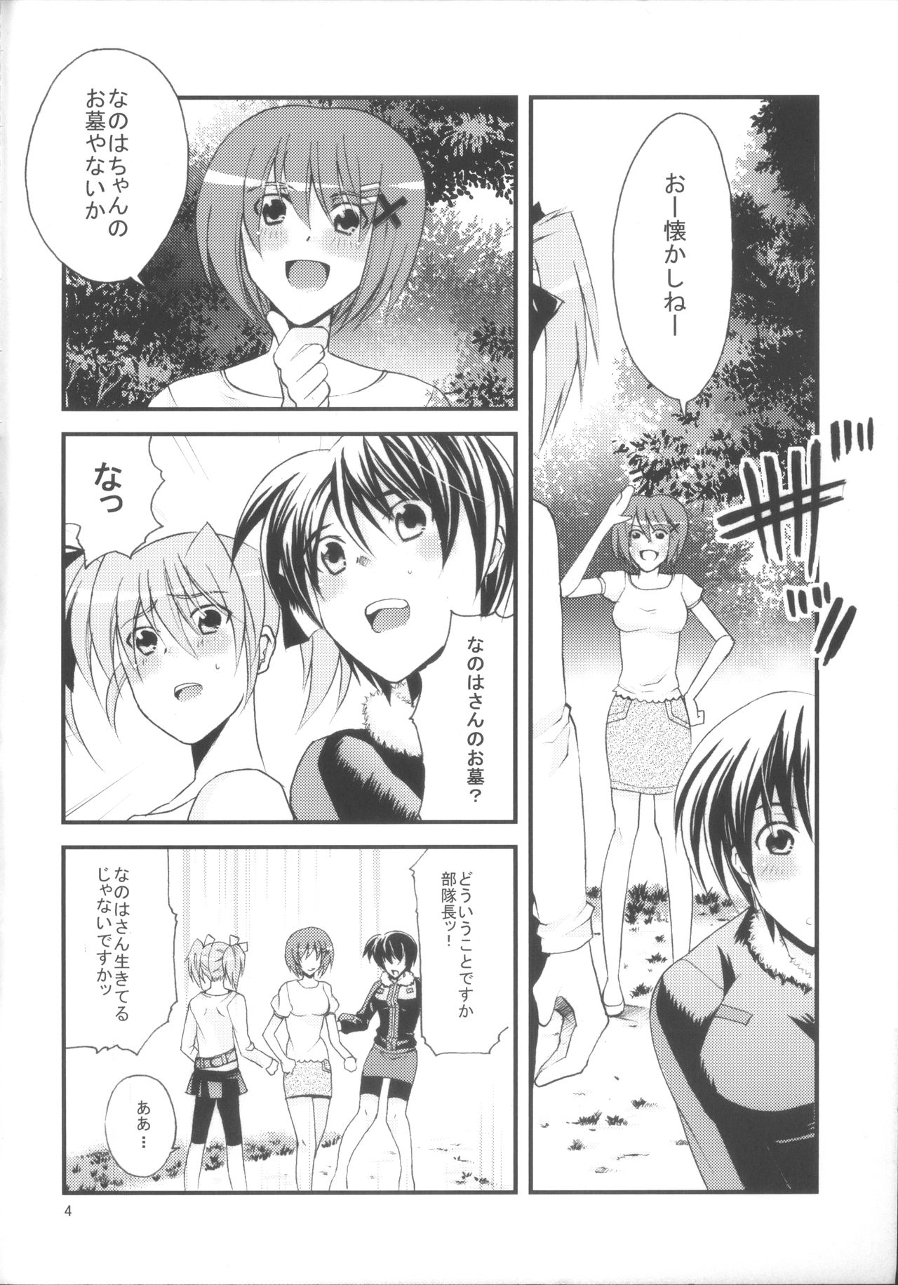 (C74) [Kai.Tenchou (Murai G)] Re birth (Mahou Shoujo Lyrical Nanoha) page 3 full