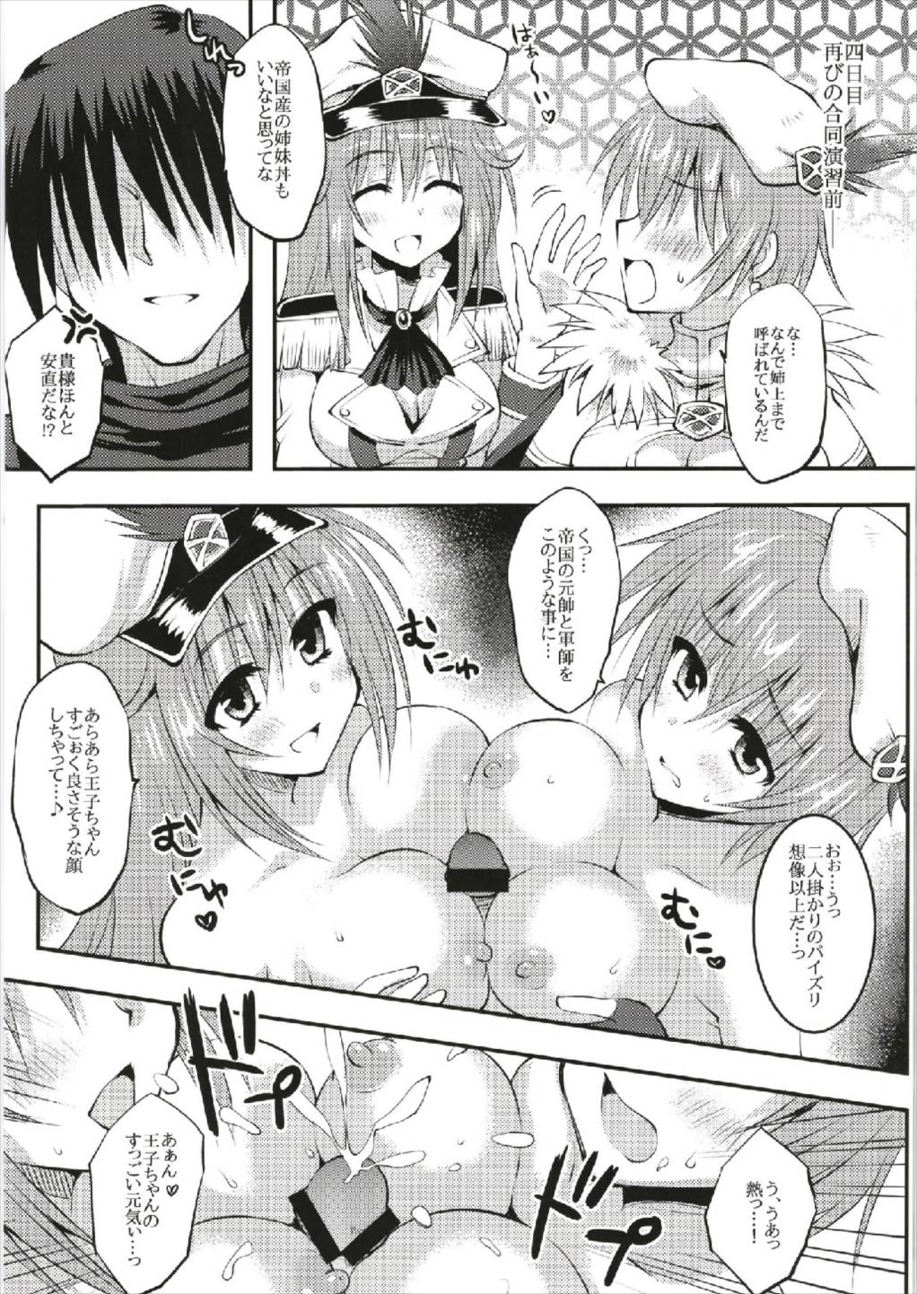 (C93) [Crea-Holic (Shiki Hiroto)] Teikoku Gunshi no Goudou Enshuu Nisshi (Sennen Sensou Aigis) page 13 full