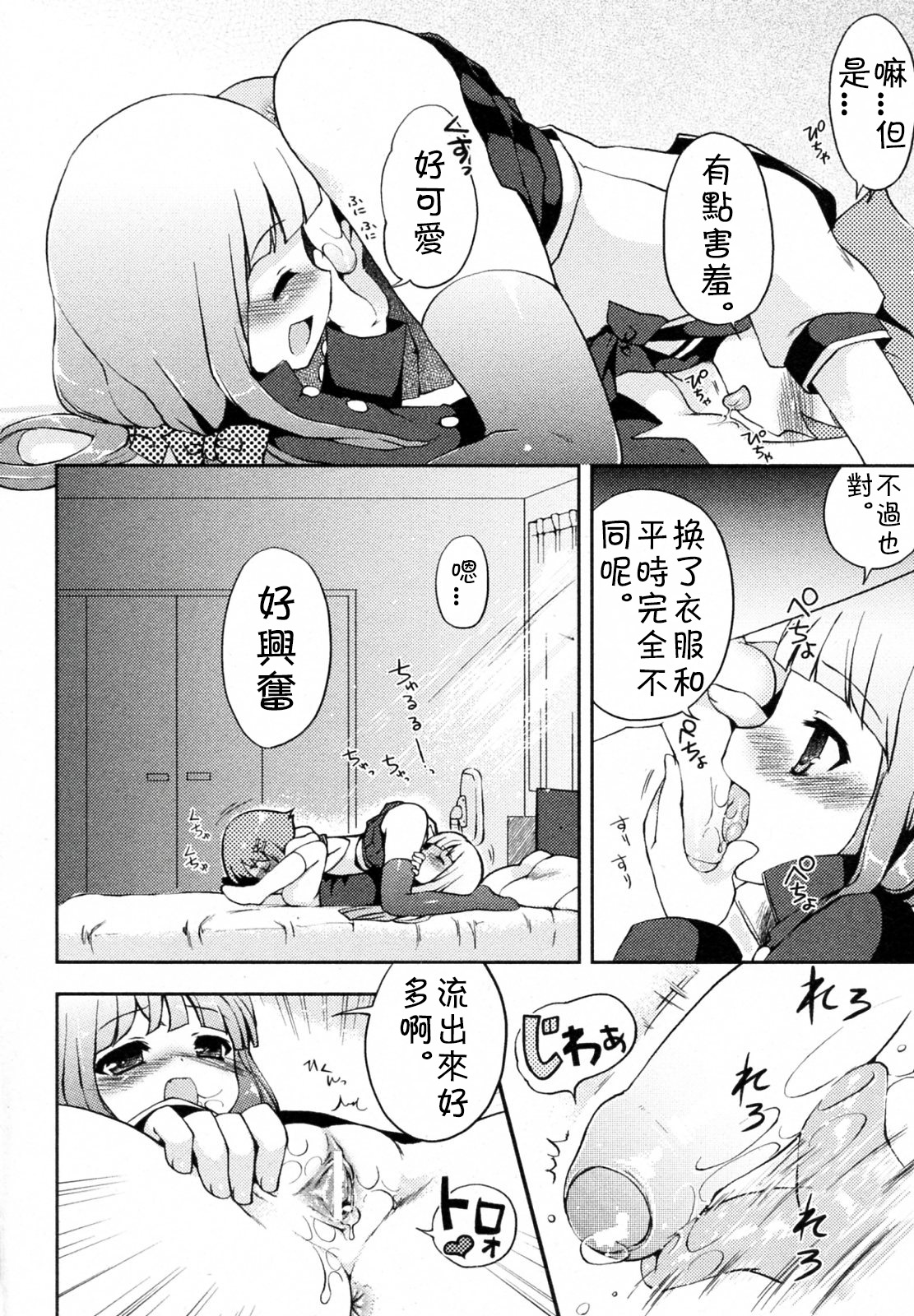 [NemuNemu] Boku to Kanojo no Hentai Ecchi (COMIC Himedorobow 2009-06) [Chinese] page 4 full