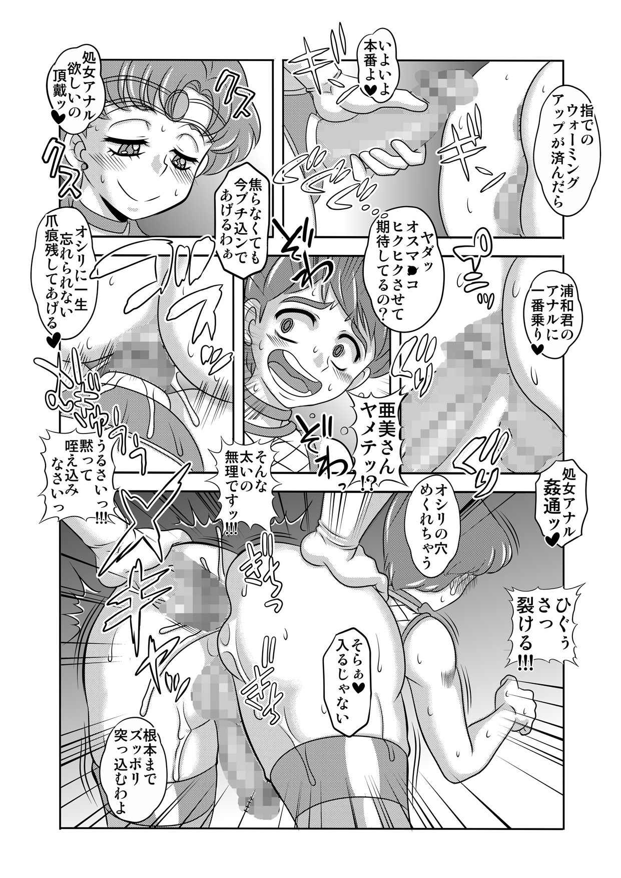 [St. Rio (Kitty)] Netori Netorare Toshiue Cosplayer-tachi no Yuuwaku 07 page 6 full