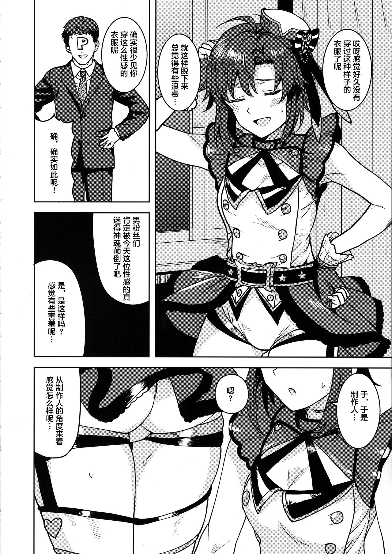 (Utahime Teien 19) [PLANT (Tsurui)] Makoto ga TOP! (THE IDOLM@STER) [Chinese] [不咕鸟汉化组] page 3 full