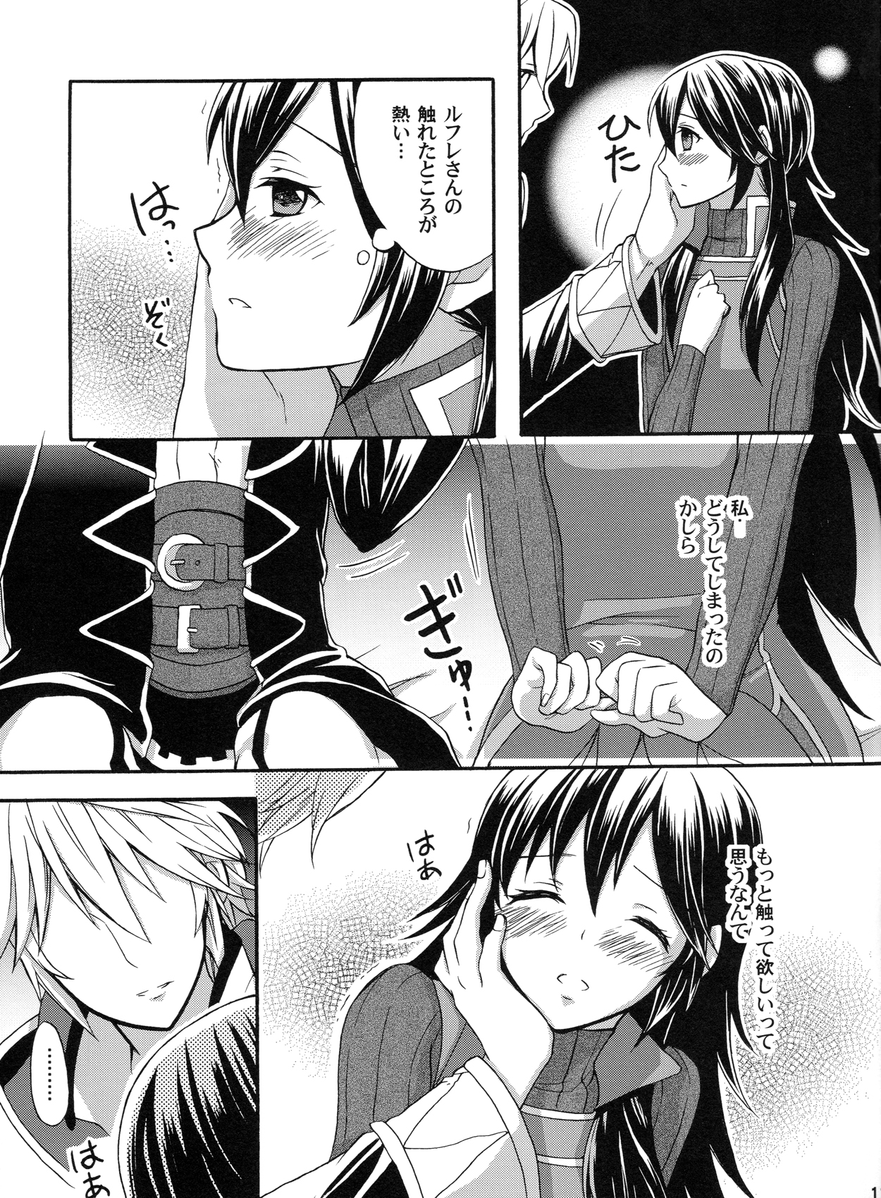 (Honoo no Seisen 67) [Q.O.N (Sawako)] Sei naru Himegimi to (Fire Emblem Awakening) page 10 full