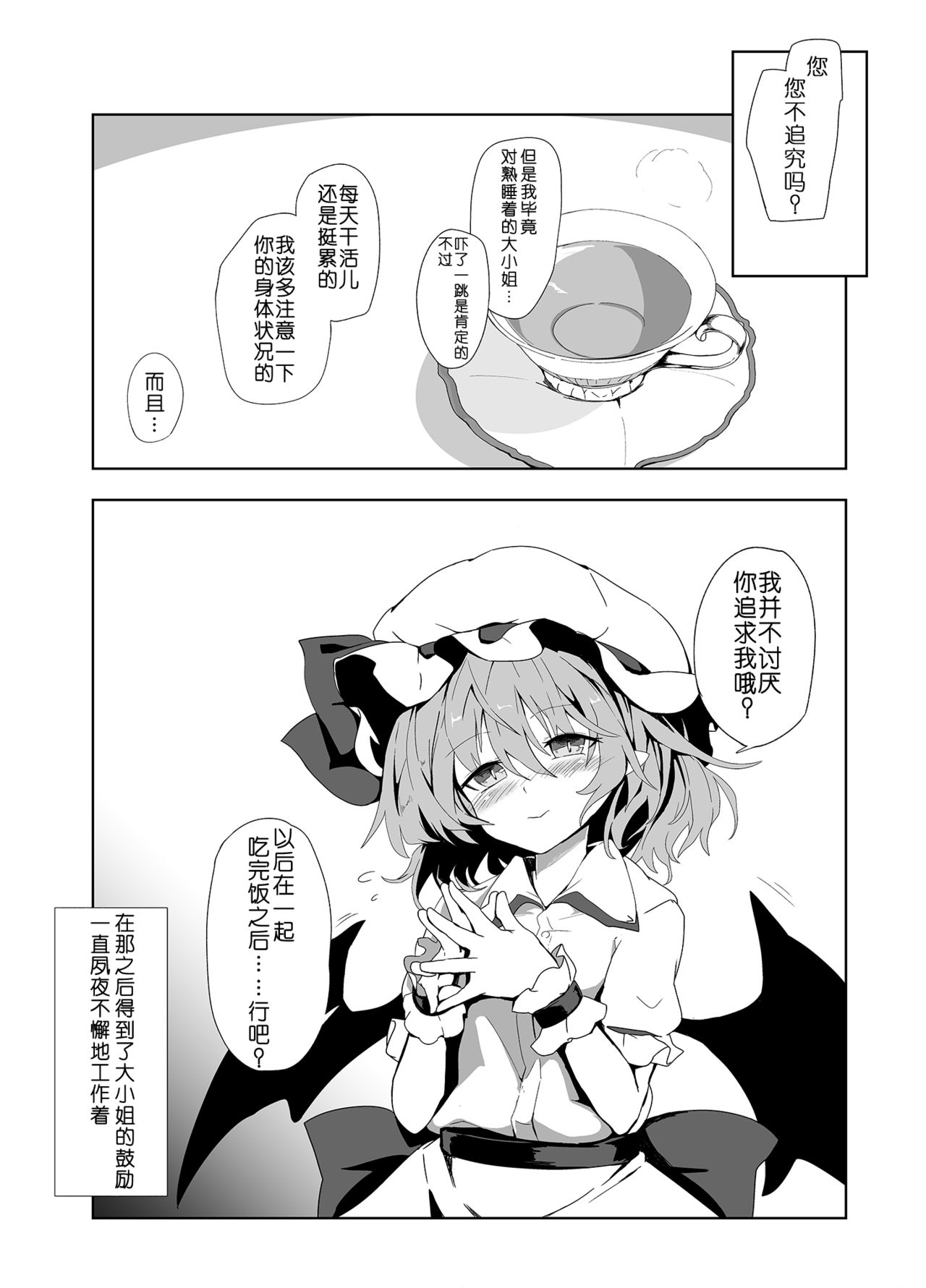 [One Week Holiday (Seiichi)] Suyasuya Ojou-sama (Touhou Project) [Chinese] [靴下汉化组] [Digital] page 16 full