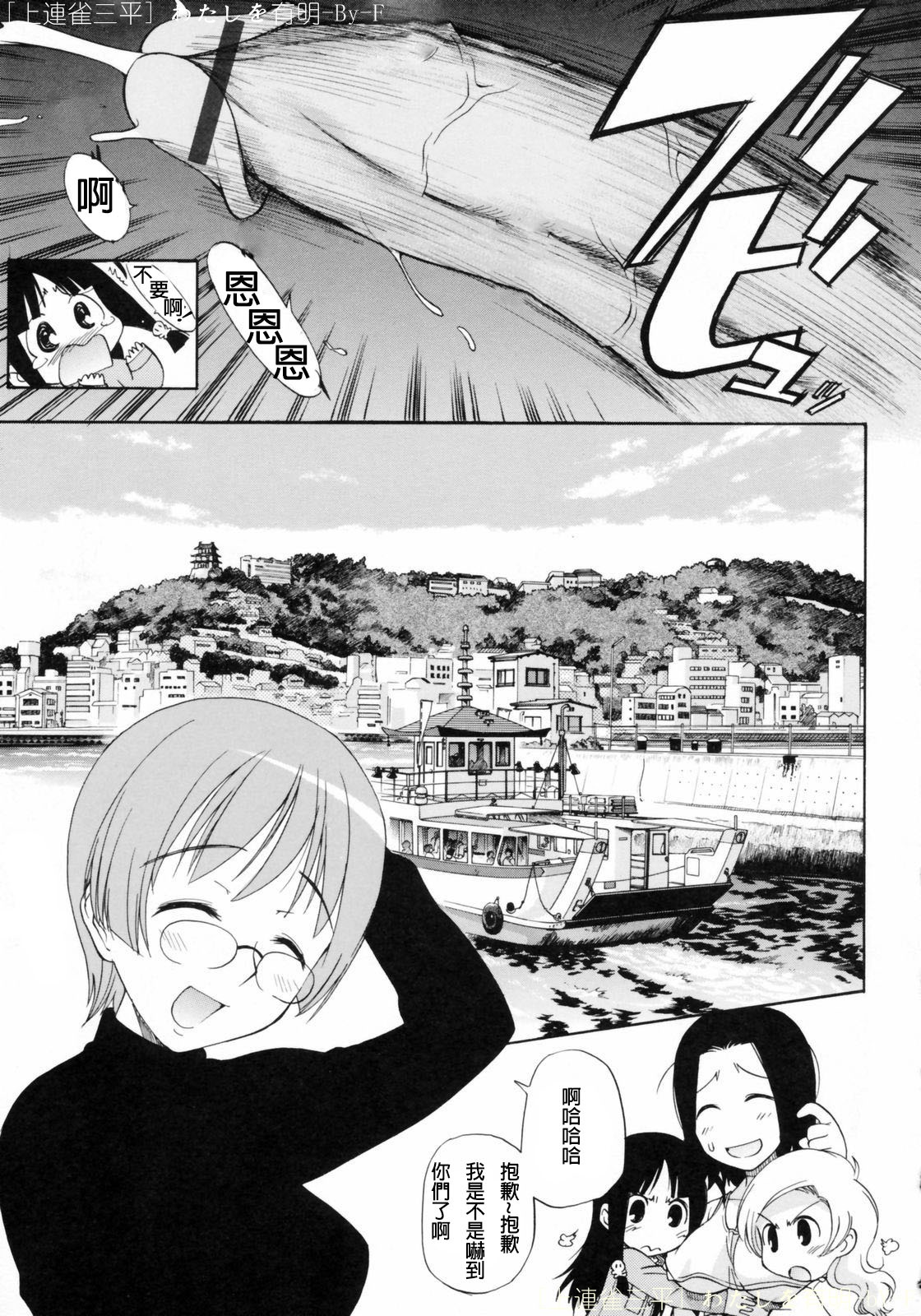 [Kamirenjaku Sanpei] Watashi o Ariake e Tsuretette! - Take me to Ariake! [Chinese] page 53 full