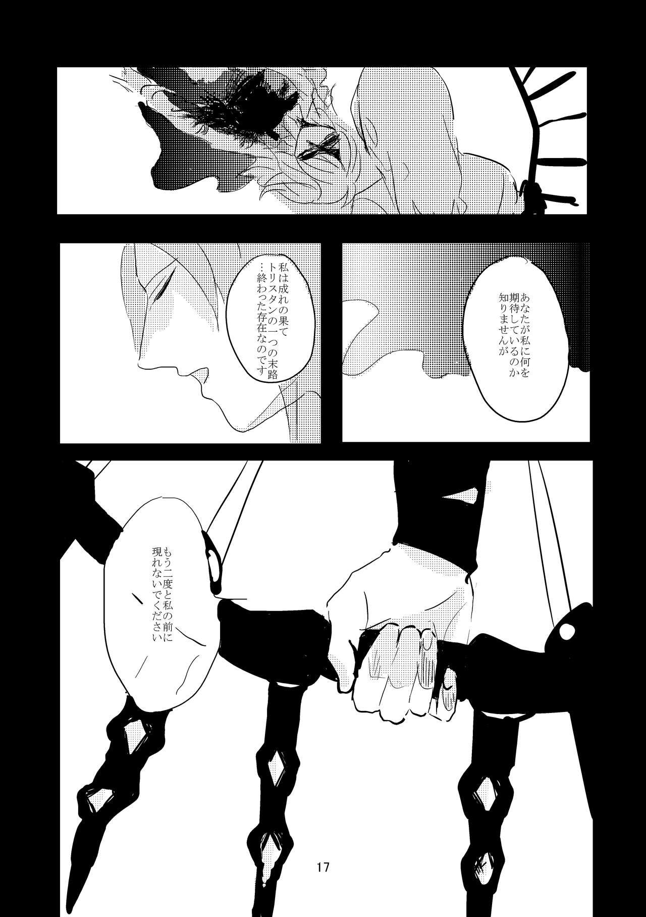 [Deep River (Ubusou)] Koko ni Nemuru (Fate/Grand Order) [Digital] page 16 full