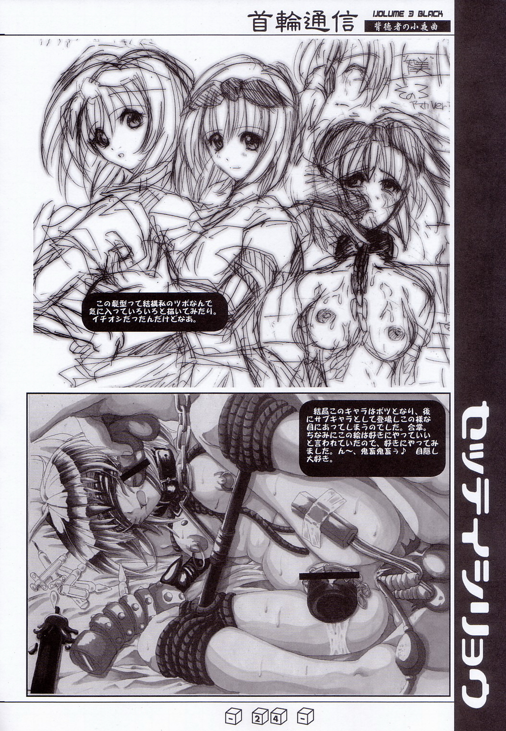 (C62) [SPT (Kakenasi)] Kubiwa Tsuushin Volume 3 (Various) page 23 full