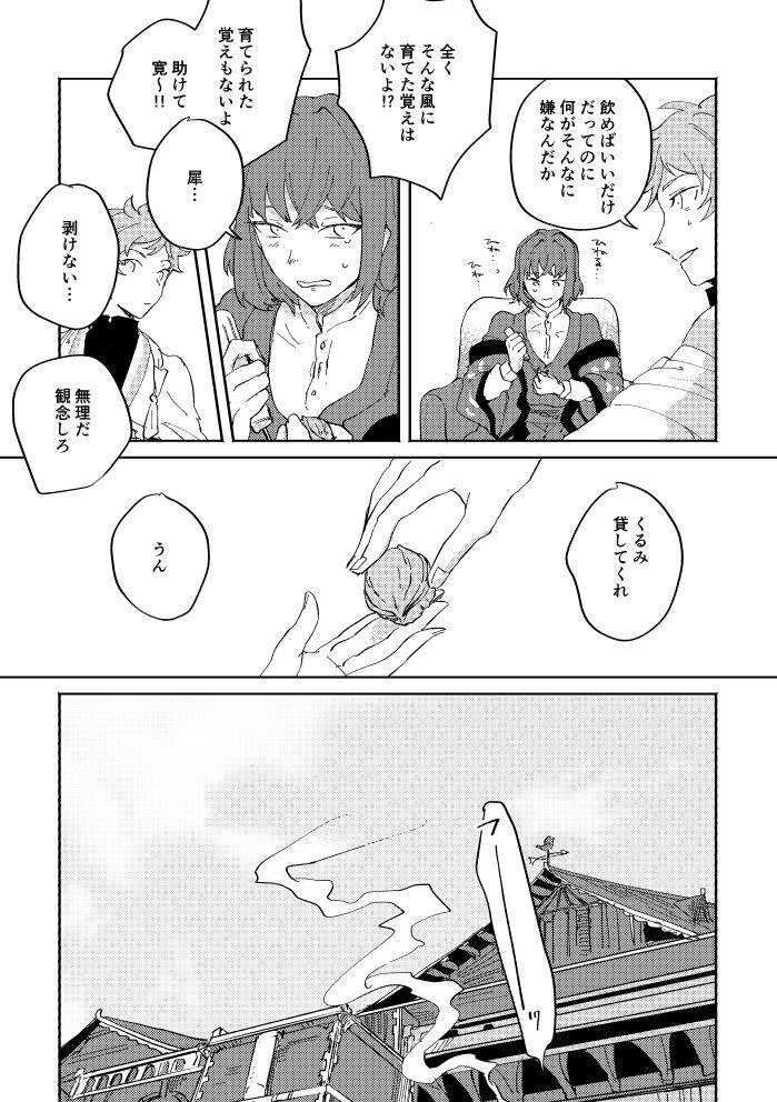 [SBL] Binsoko no Jigoku (Bungo to Alchemist) [Digital] page 54 full