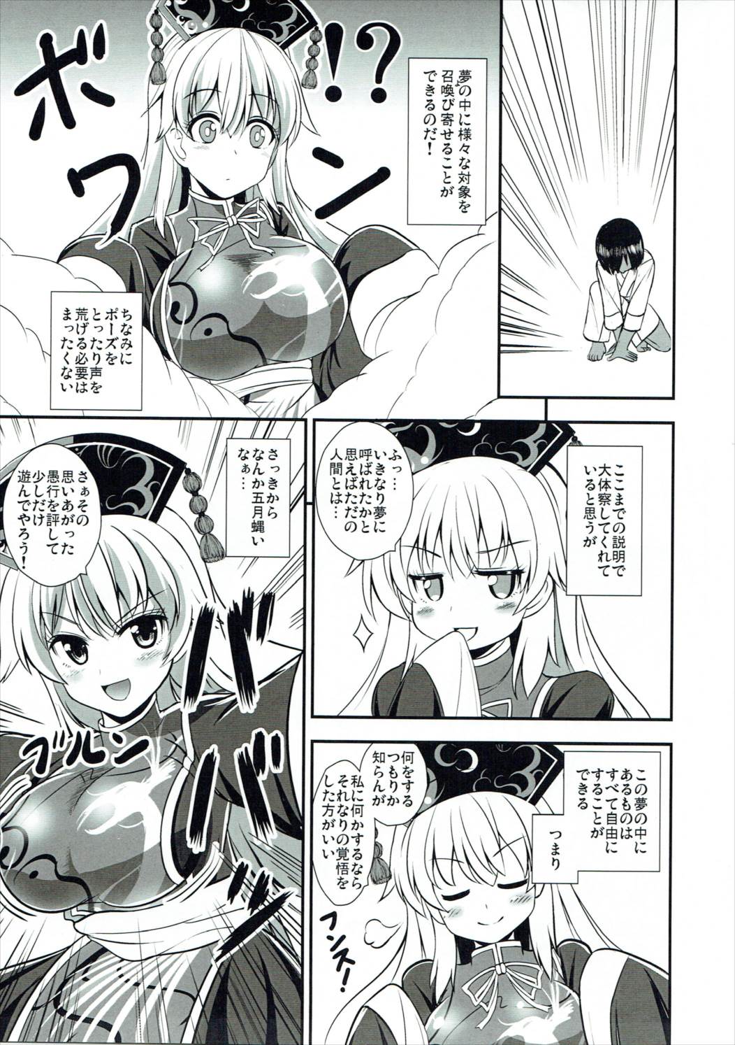 (C92) [Sukiyaki Club (Kouji)] Junko Inmu (Touhou Project) page 4 full