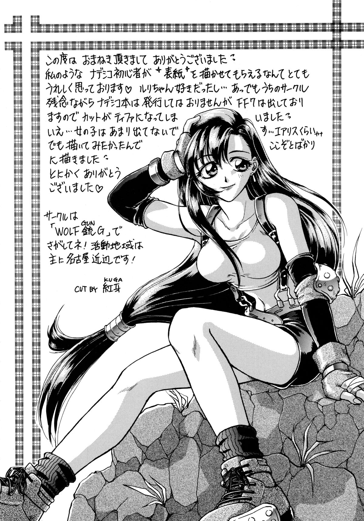 [Sofia-sha (Various)] Baka Bakka!! Dou Naru no? (Martian Successor Nadesico) page 86 full