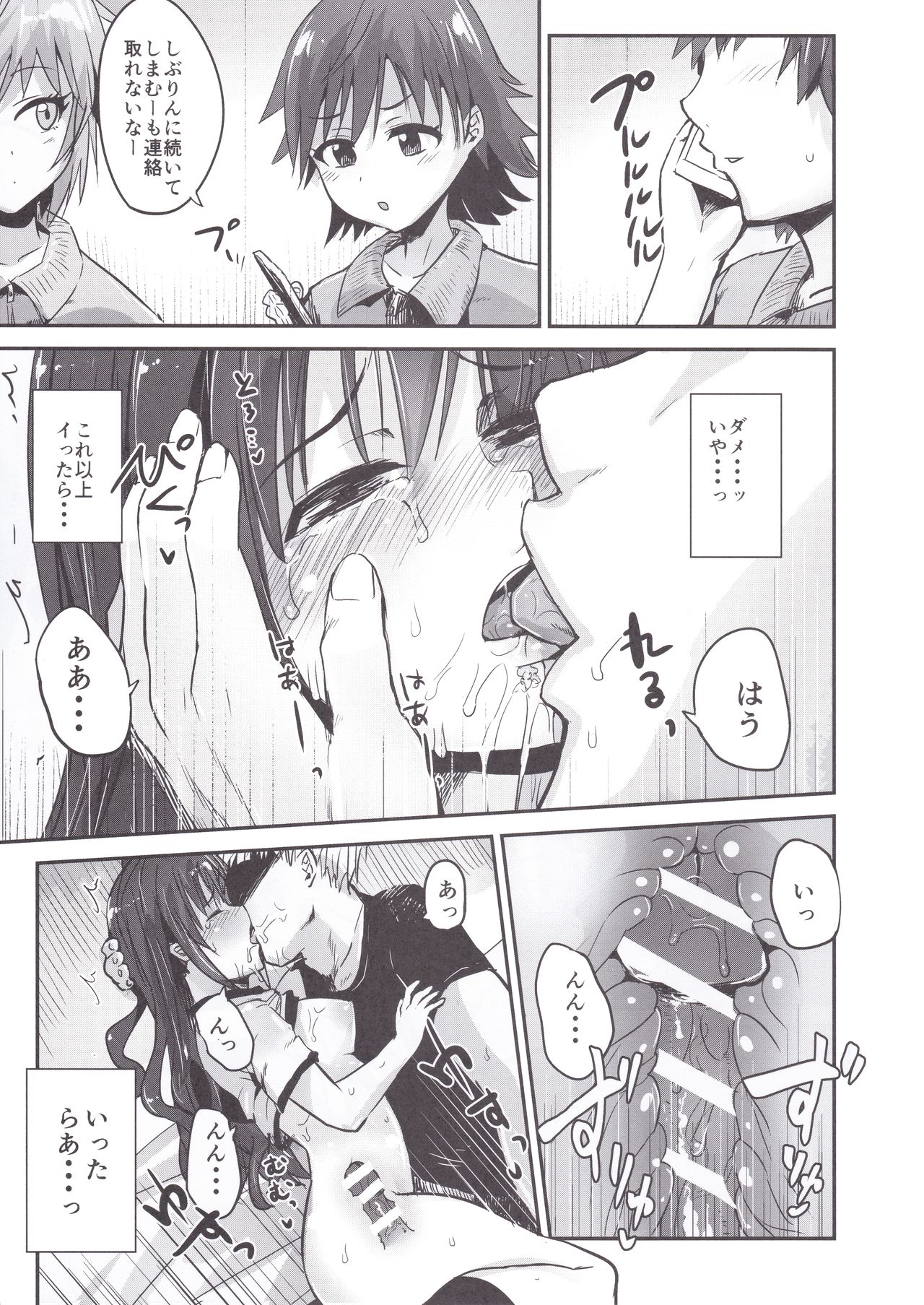 (C91) [Homuhomu Seisakujo (Igakino Agenasu)] Kankin Choukyou UzuShiburin (THE IDOLM@STER CINDERELLA GIRLS) page 20 full