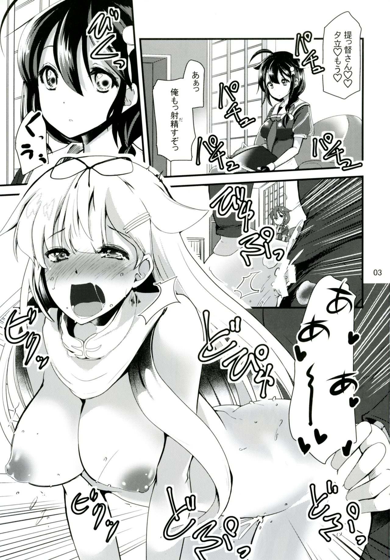 [Sanzoku no Uta (Takara Akihito)] Hishokan no Shigure-san (Kantai Collection -KanColle-) [Digital] page 2 full