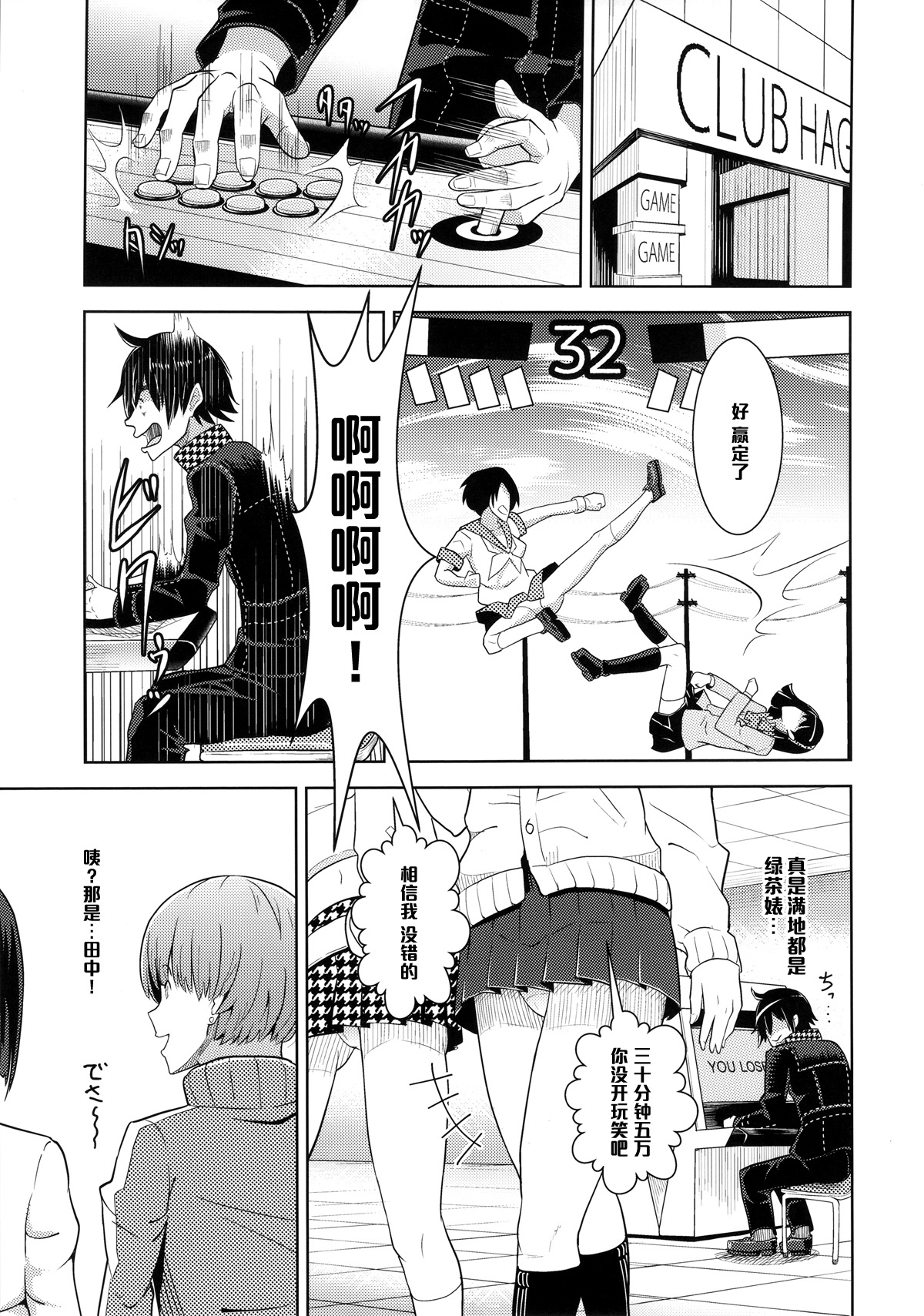 (COMIC1☆9) [Poppenheim (Kamisyakujii Yubeshi)] Shadow World - Satonaka Chie no Baai (Persona 4) [Chinese] [黑条汉化] page 3 full