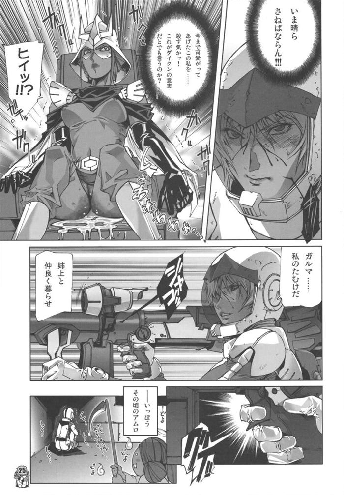 [Psy-Walken (Ohtsuki Suzuki)] U.C.0069 (Mobile Suit Gundam) page 23 full