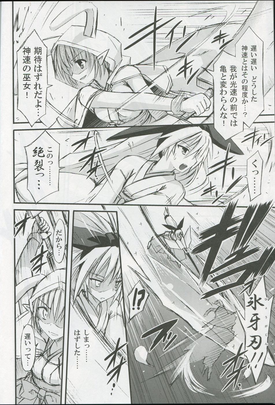 (SC51) [Kinoko no Kakushi Beya (Suika)] freeze Hyouketsu no Miko - Tsukito page 7 full