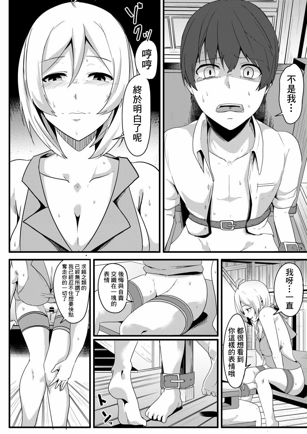 [Golden complex (Seuma)] Siro Kumichou ni Kyuusai Shite Morau Hon (Siro) [Chinese] [Win98汉化组] [Digital] page 21 full