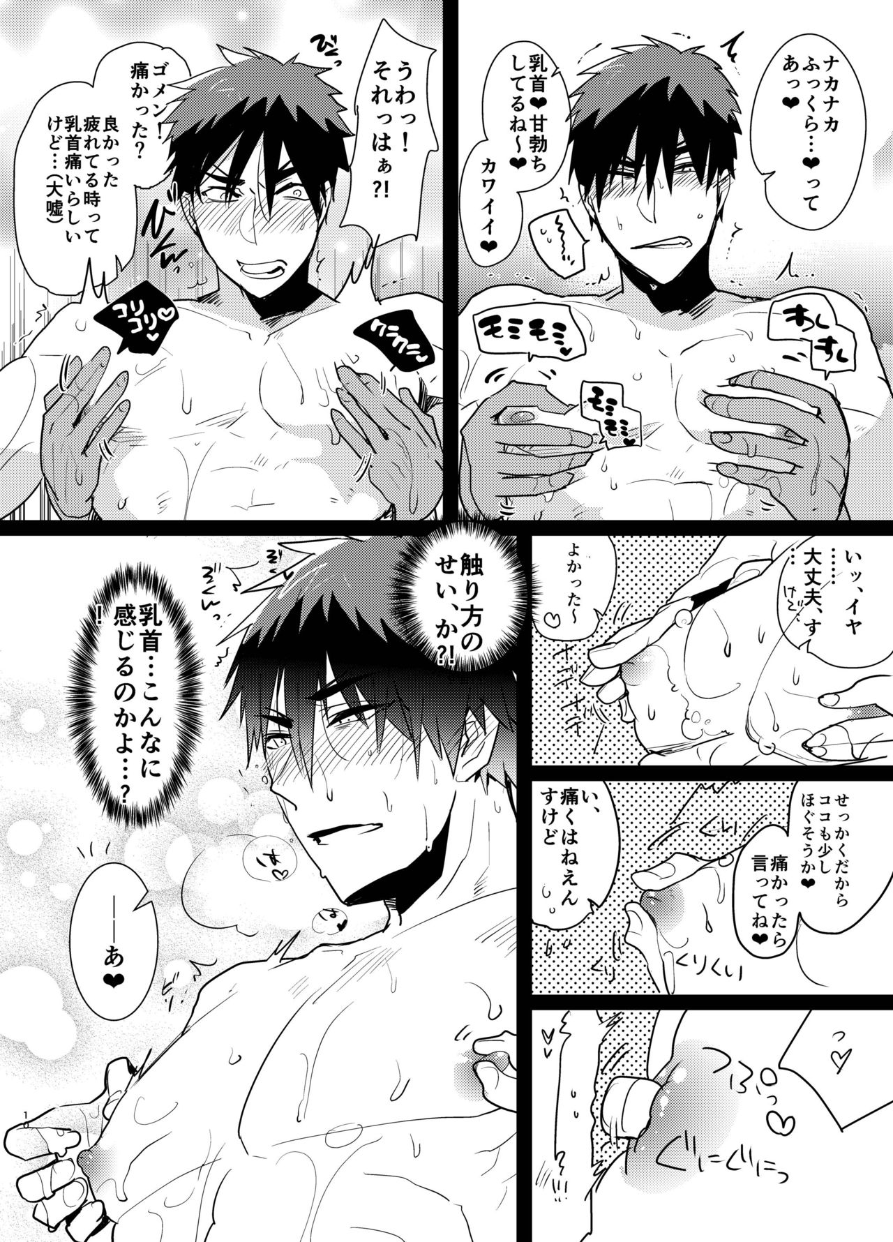 [archea (Sasagawa Nagaru)] Yokujou Sentou (Kuroko no Basuke) [Digital] page 9 full