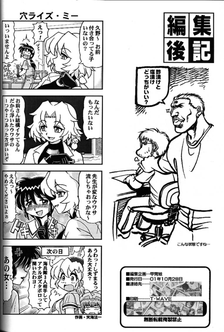 (CR30) [Kacchuu Musume (Tsukasa Jun)] Shiritsu Sangendou Gakuen Akaten Gou (Samurai Spirits) page 93 full