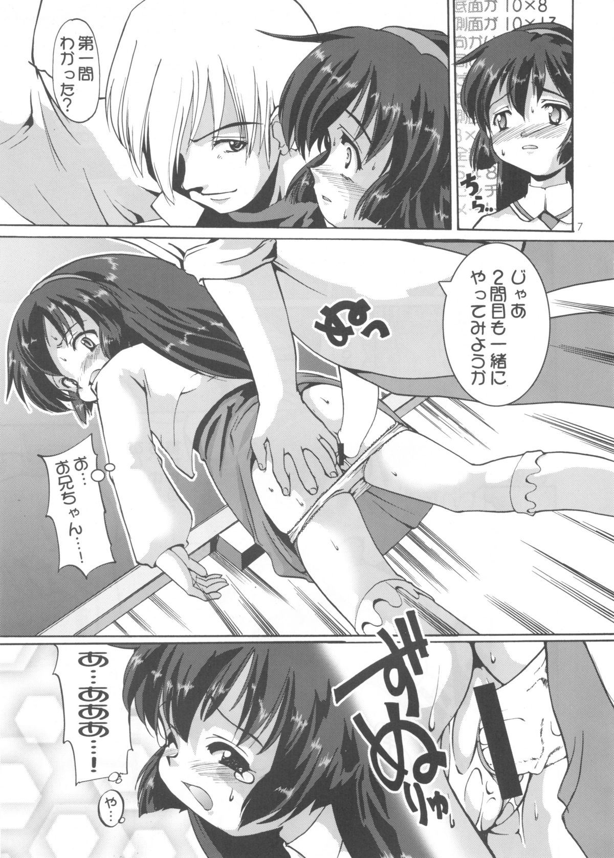 (C59) [Kenro Koubou (Orimoto Mimana)] Aido Misao Misaonly 5 (Pretty Sammy) page 6 full