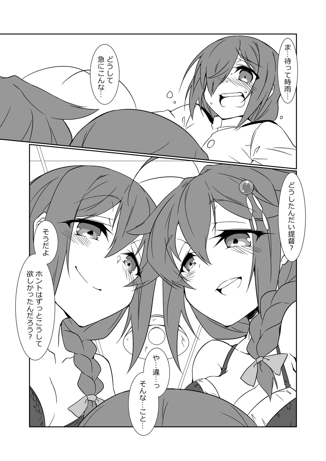 [Silver Way (Shirogane)] Shigure-tachi ni Sareru Hon (Kantai Collection -KanColle-) [Digital] page 3 full