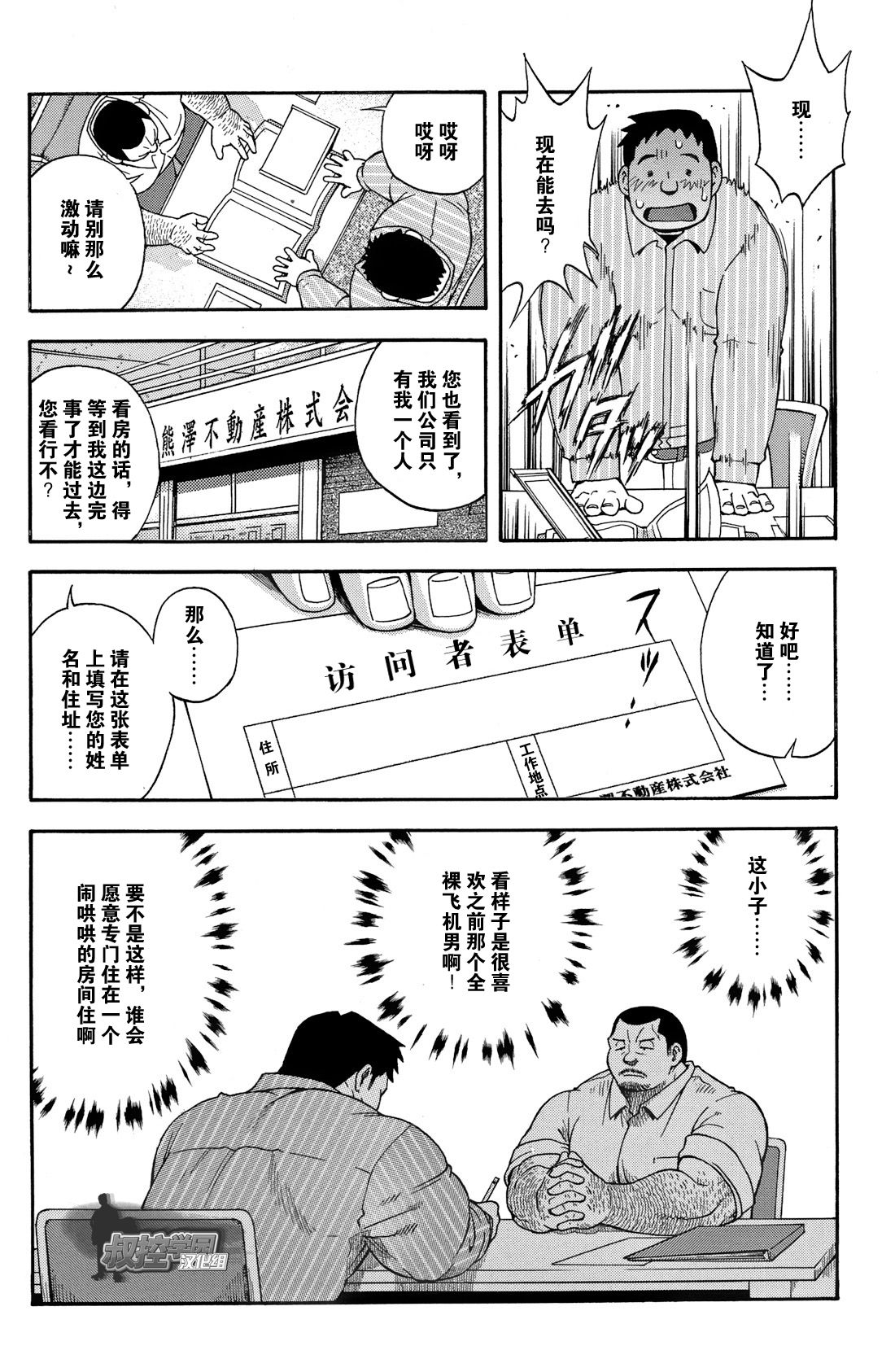 [Senkan Komomo, Kihira Kai] Ekimae Fudosan Hanjyoki Ch.2 (Comic G-men Gaho No.02 Ryoujoku! Ryman) [Chinese] {叔控学园汉化组} page 9 full