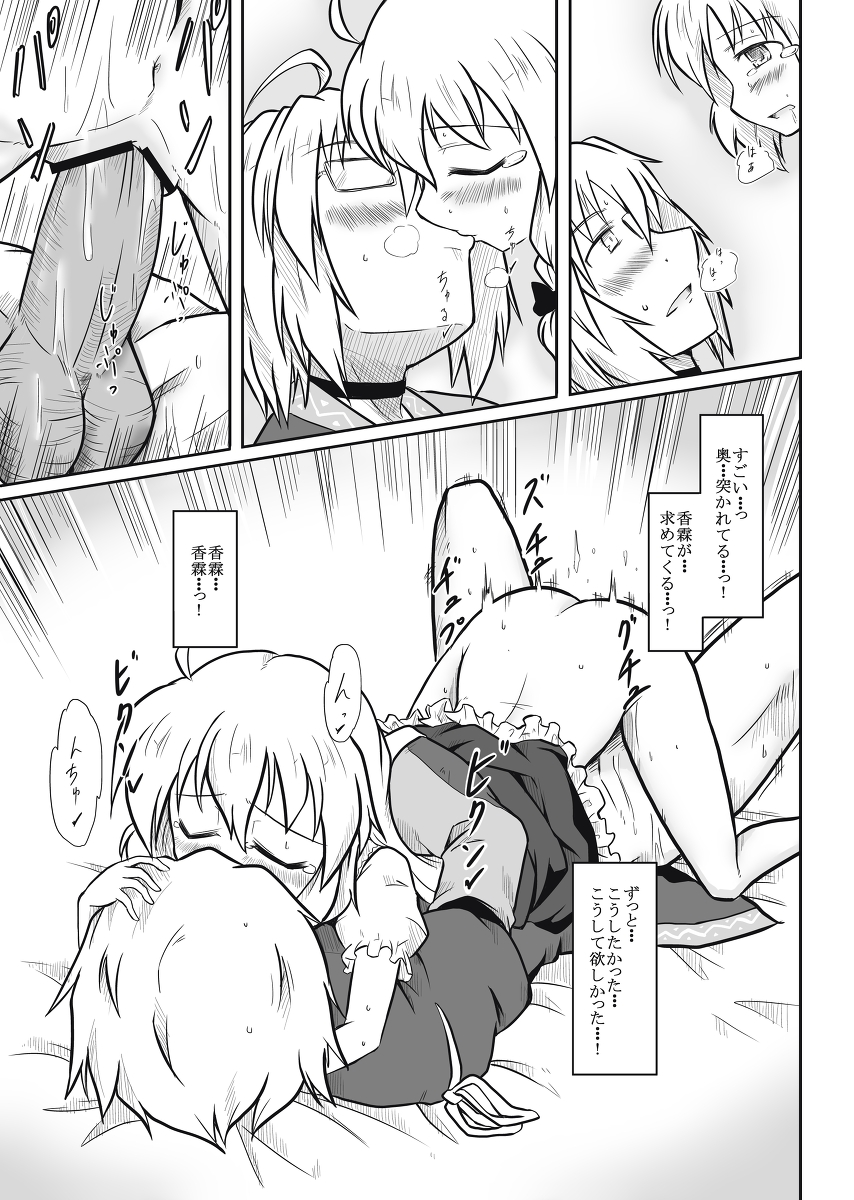 [futa] Majo x Tenshu (Touhou Project) page 8 full