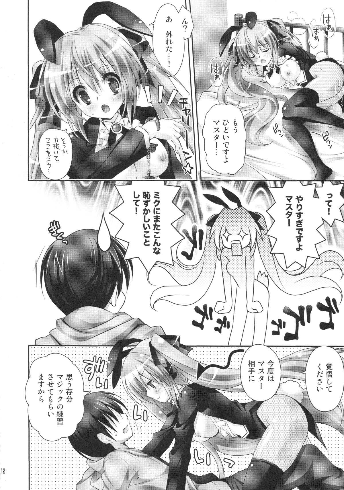 (C84) [Kaiyuu Kikaku (Suzui Narumi)] Miracle Magic Hour (VOCALOID) page 11 full