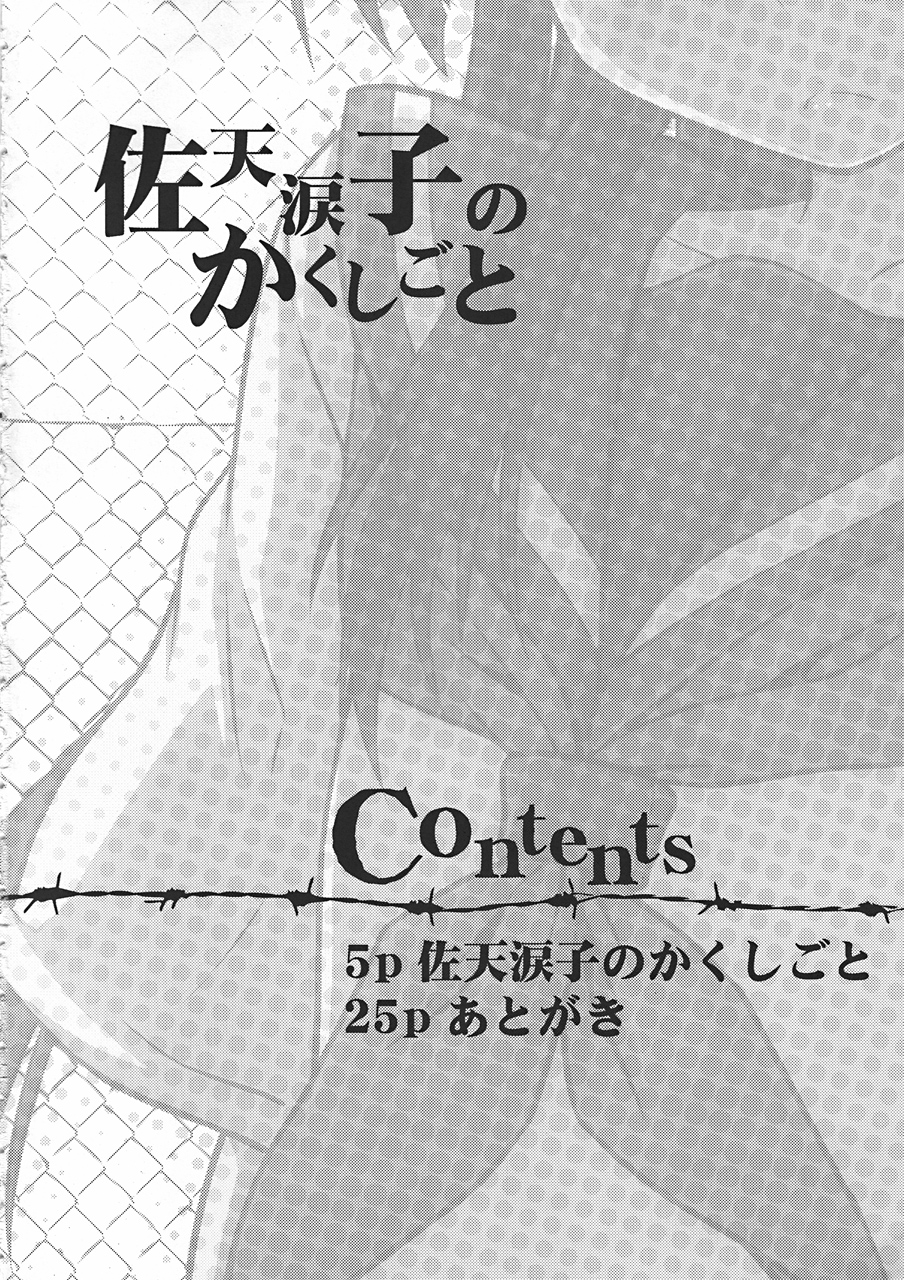 (C78) [Aspergillus (Okara)] Saten Ruiko no Kakushigoto (Toaru Kagaku no Railgun) page 3 full