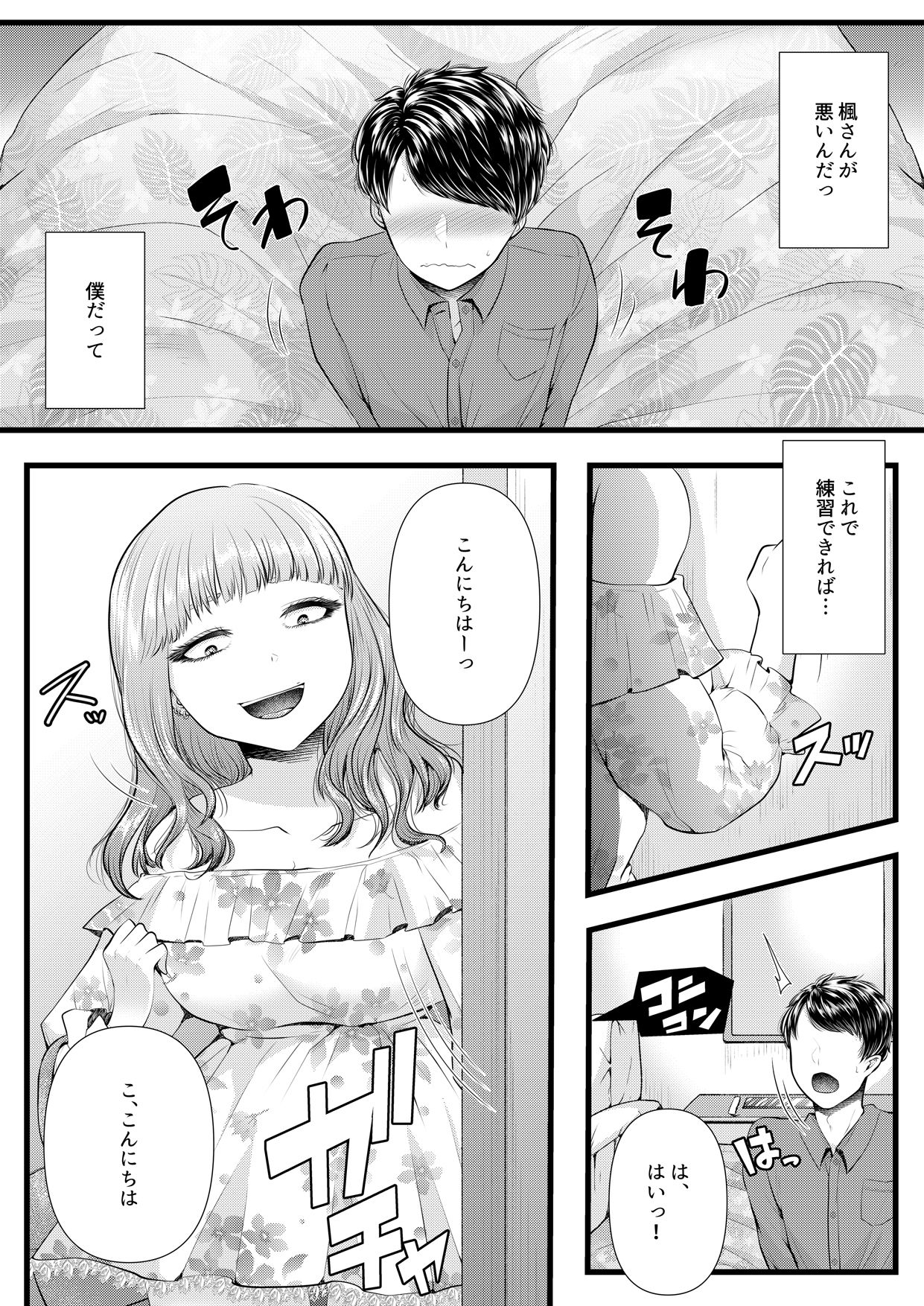 [Blitzkrieg (Denchi)] Hajimete no Netorare Maso-ka Choukyou 3 ~Bed no Shita Hen~ page 8 full