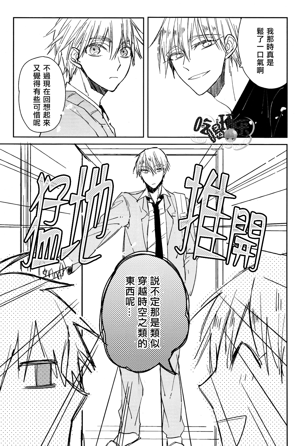 [Summer dogday (Y.tea)] Double Darling (Kuroko no Basuke) [Chinese] page 6 full