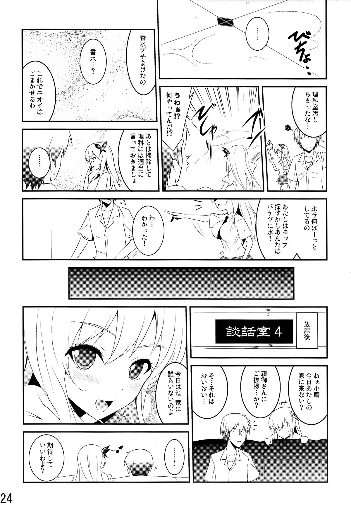 (C79) [MIX-EDGE (Arui Ryou)] Boku wa Nikushoku Kei Danshi (Boku wa Tomodachi ga Sukunai) page 24 full