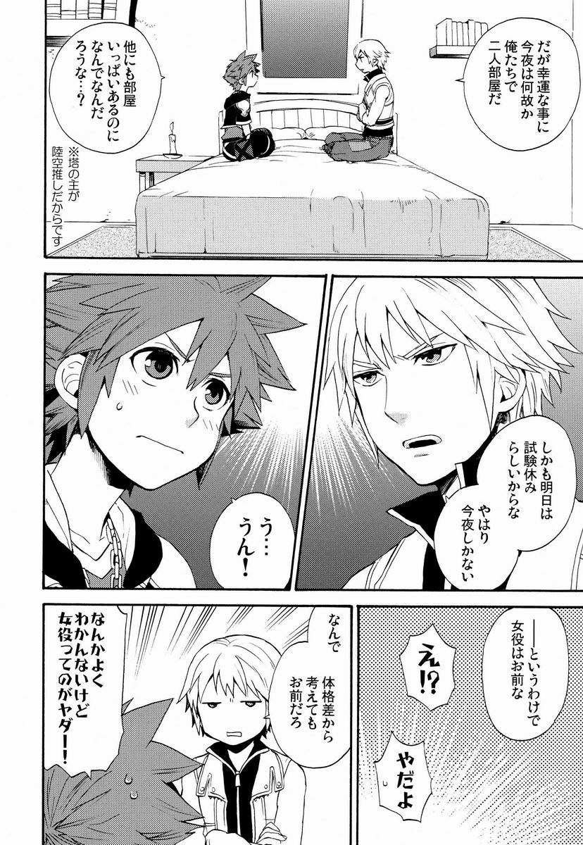 (C82) [Ssize (Sam)] First Session (Kingdom Hearts) page 3 full