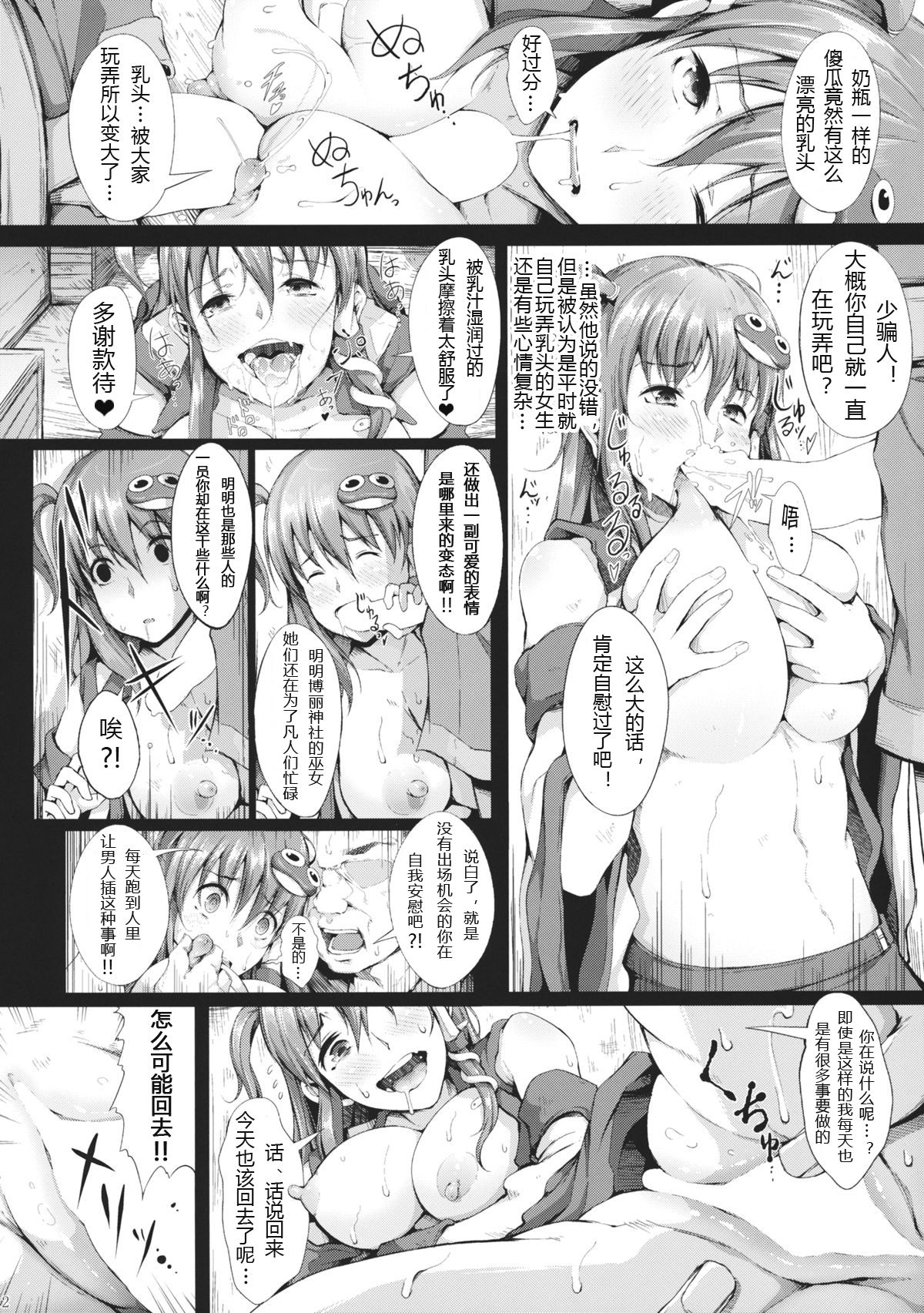 (Reitaisai 12) [Gessyu (Chouzetsu Bishoujo mine)] memoirs (Touhou Project) [Chinese] [没想好名汉化] page 14 full