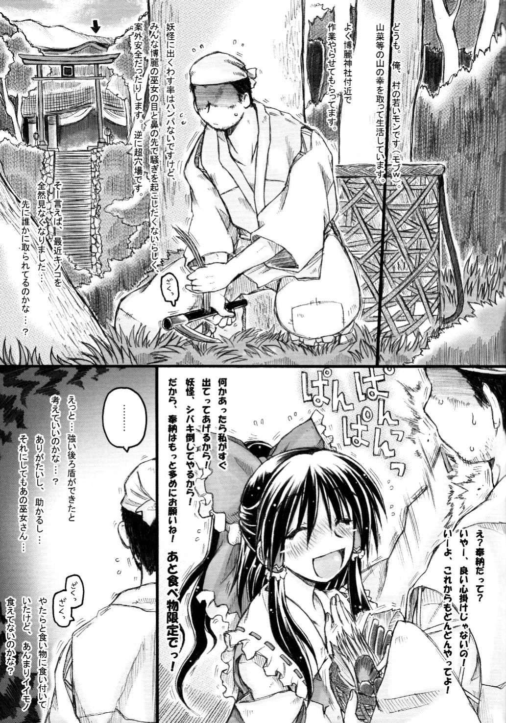 (C82) [ankoku-bousougumi (Ainu Mania)] Unyuho Kyun*LOVE (Touhou Project) page 4 full