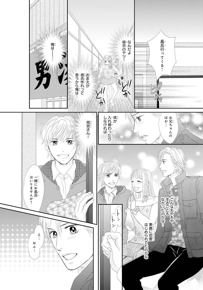 [Natsumi Chiharu] Koukan Kyoudai ~Ani no Karada de Jibun Seme~ SP 2 page 10 full