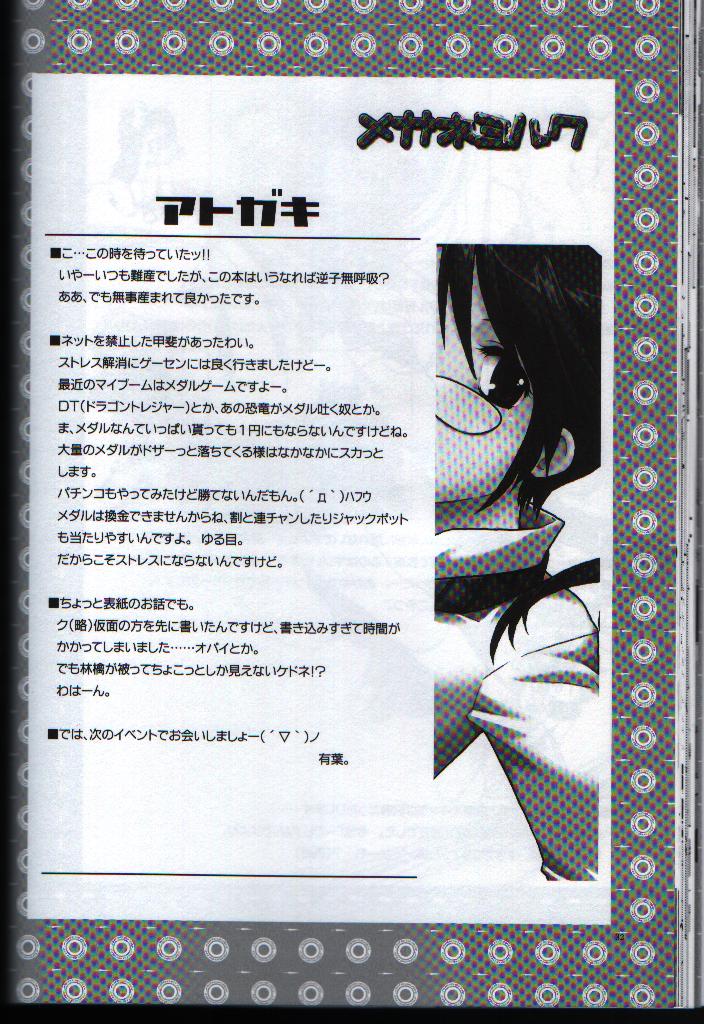 (C65) [AKABEi SOFT (ALPHa)] megane milk (Air Gear) page 31 full