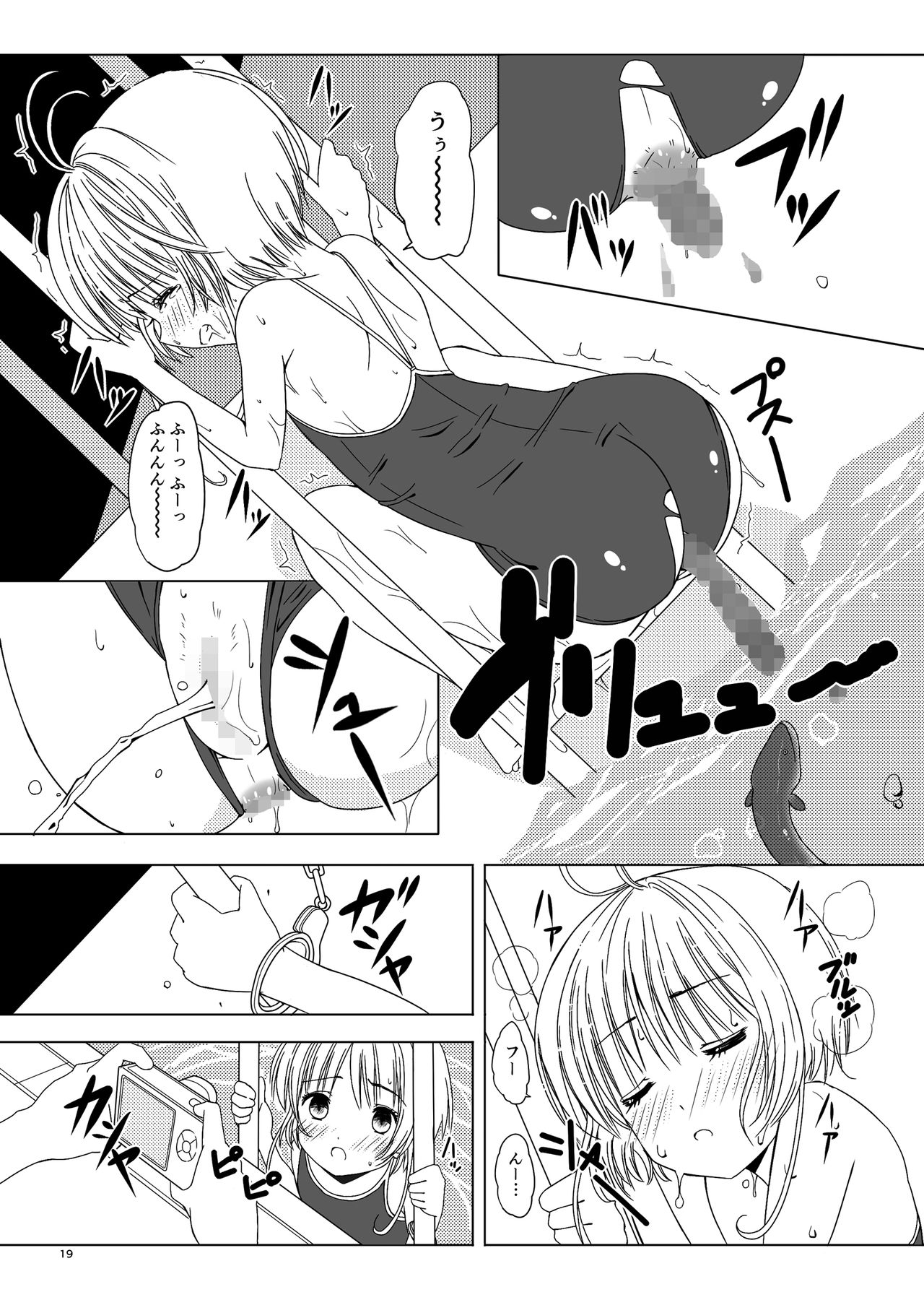 [Pintsize (Vanilla Coke, TKS)] SAKURA BREAK 5 ～Unagi Pool no Akumu～ (Cardcaptor Sakura) [Digital] page 19 full