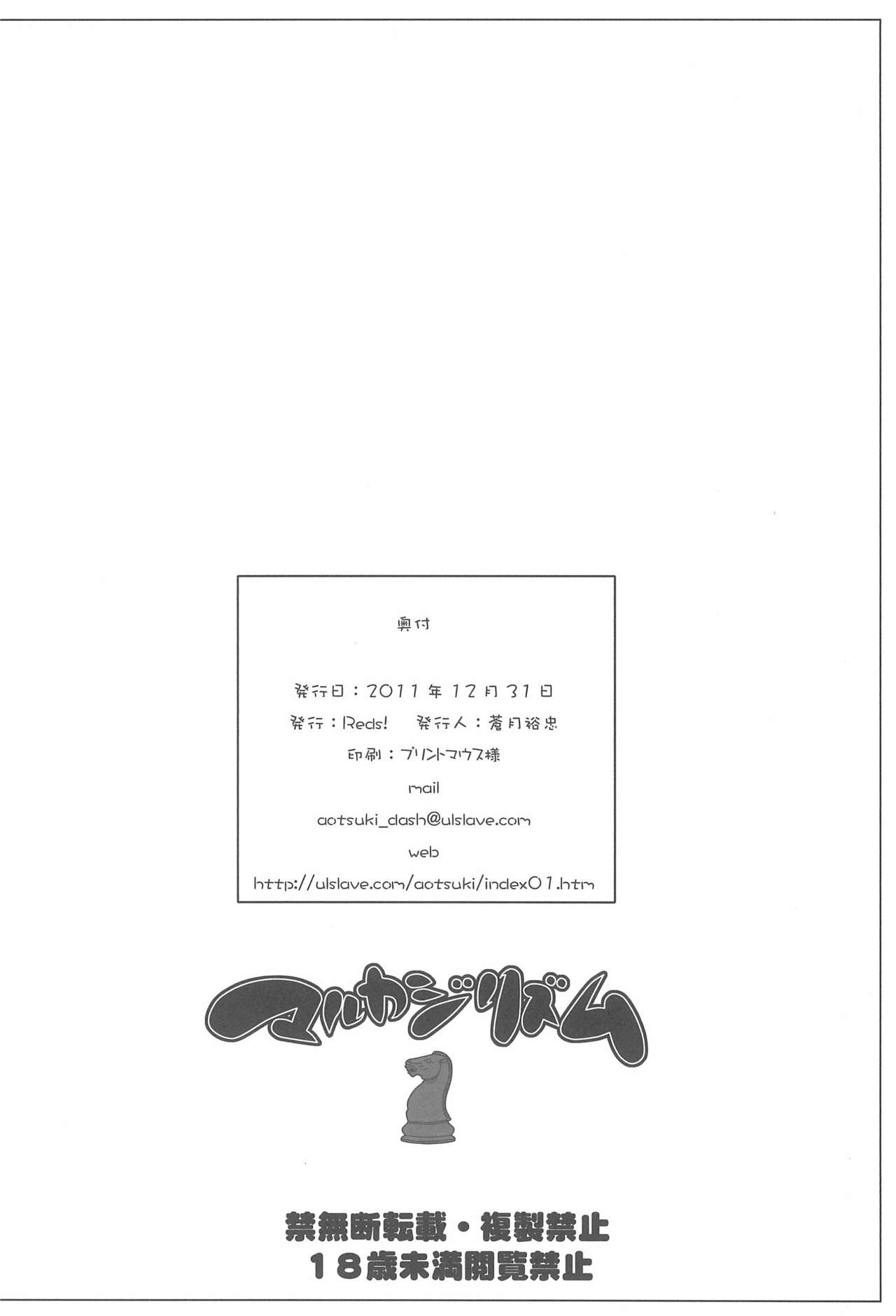 (C81) [Reds! (Aotsuki Hirotada)] Marukajirism (Boku wa Tomodachi ga Sukunai) page 22 full