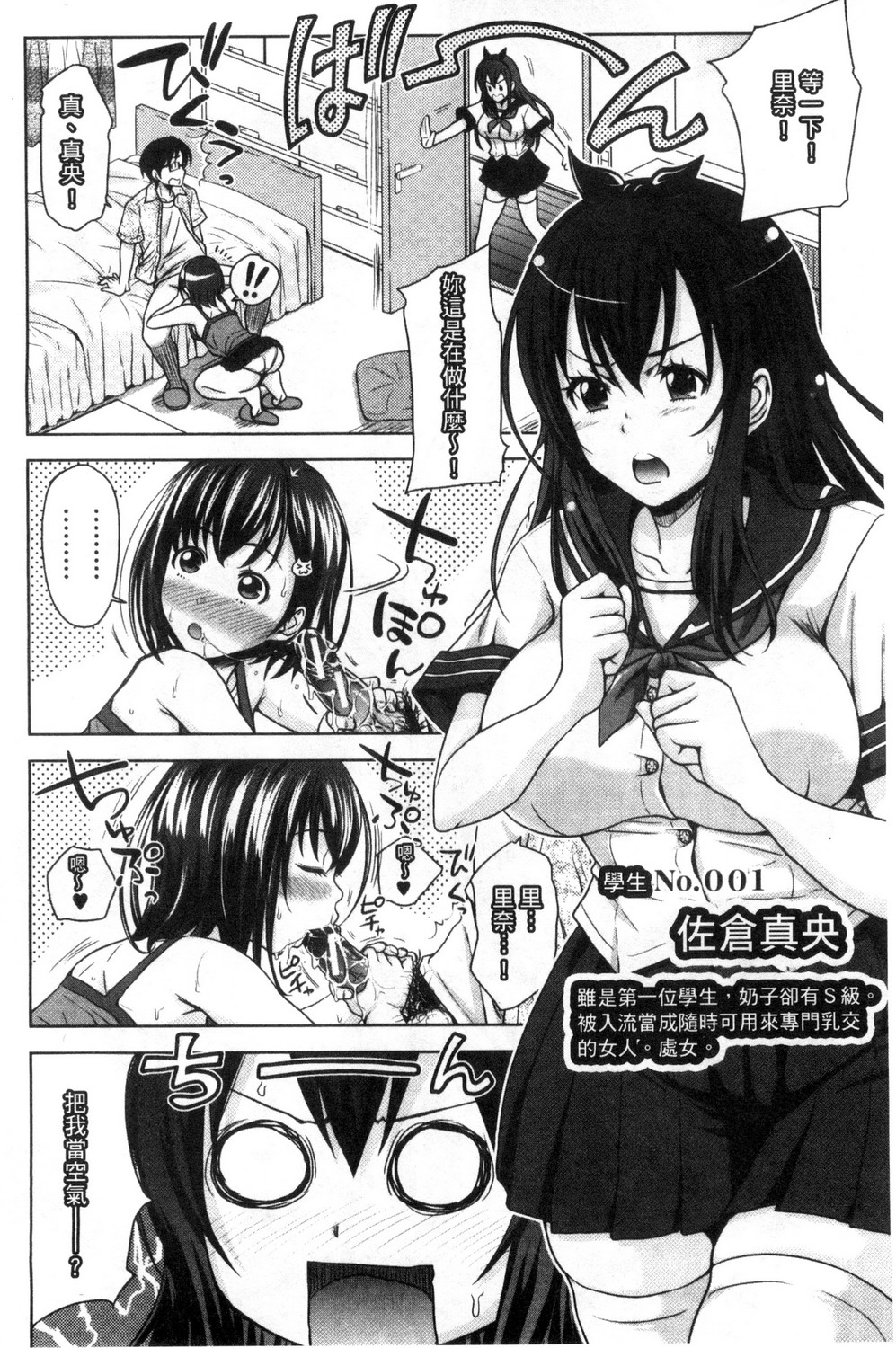 [Takuwan] Pakotate! Seikouritsu 0% no Teppeki Bishojo VS Seikouritsu 100% no Hentai Katei Kyoushi [Chinese] page 56 full