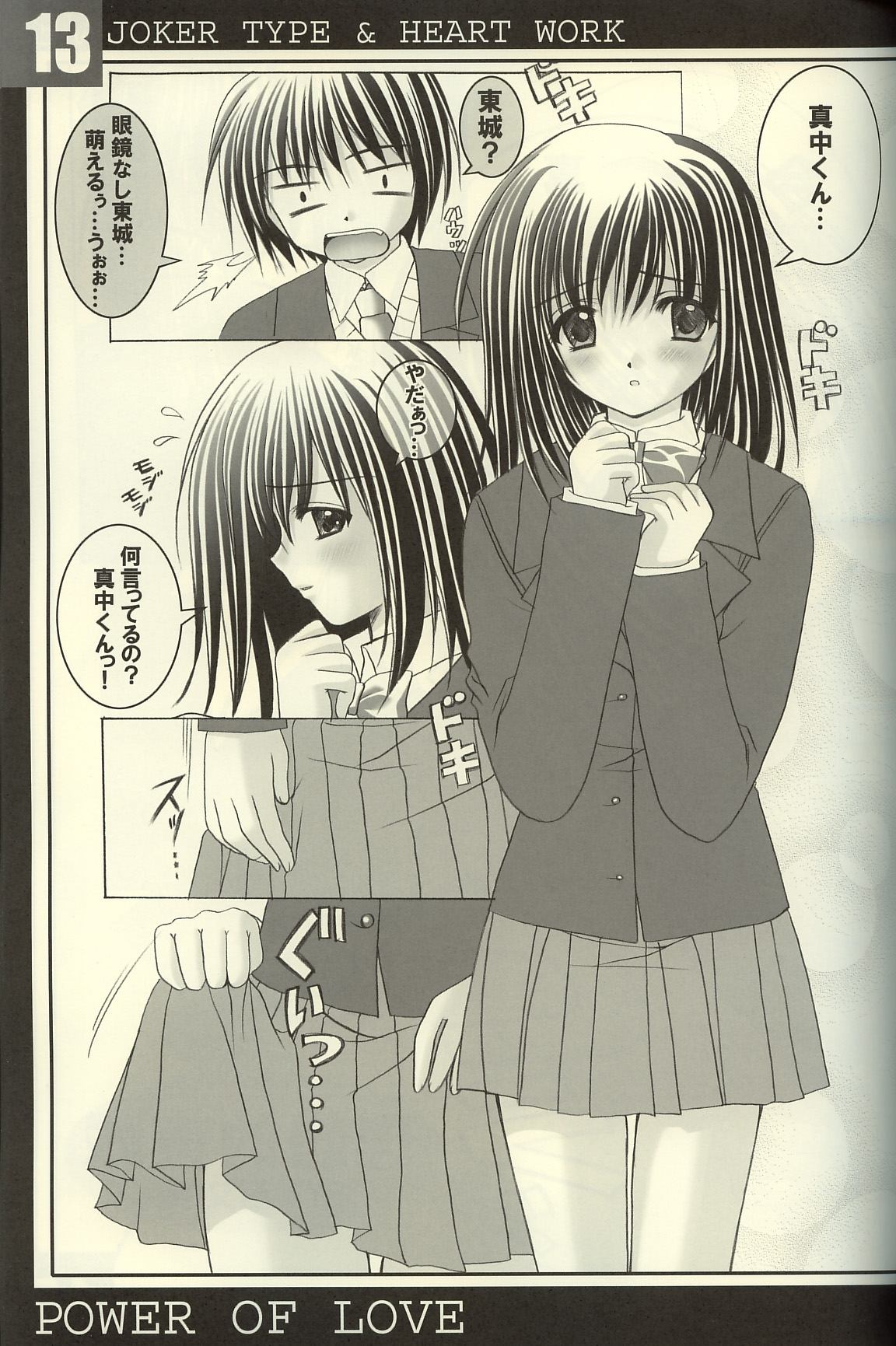 (C63) [HEART WORK, JOKER TYPE (Suzuhira Hiro, Nishimata Aoi)] Power of Love (Ichigo 100%, Pretty Face) page 12 full