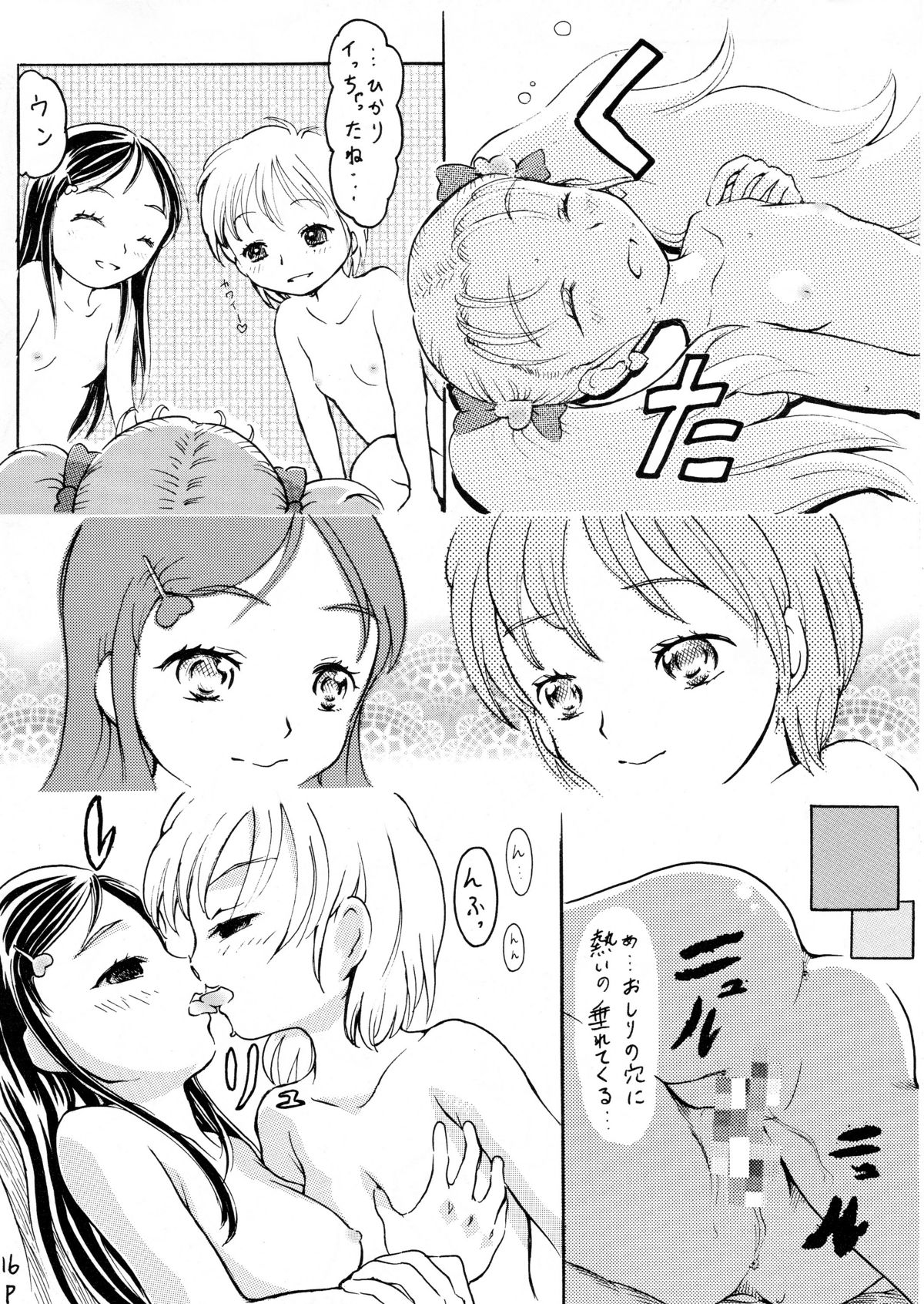 (Puniket 12) [circle bob (brother bob)] Little Lover 2 (Futari wa Precure) page 9 full