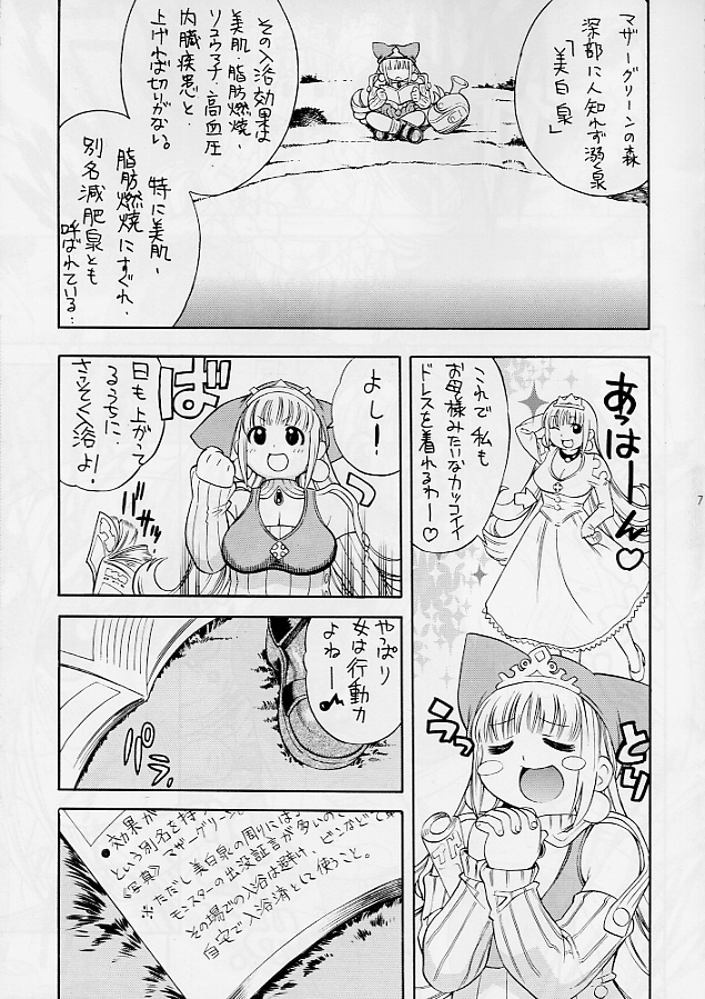 (C65) [Puni-Douraku (Kinoshita Junichi)] Little Puni - Maru Oukoku no Pocchari Hime ~Kururu no Shokushu Nikki~ (Puppet Princess of the Marl Kingdom 2: Little Princess) page 6 full