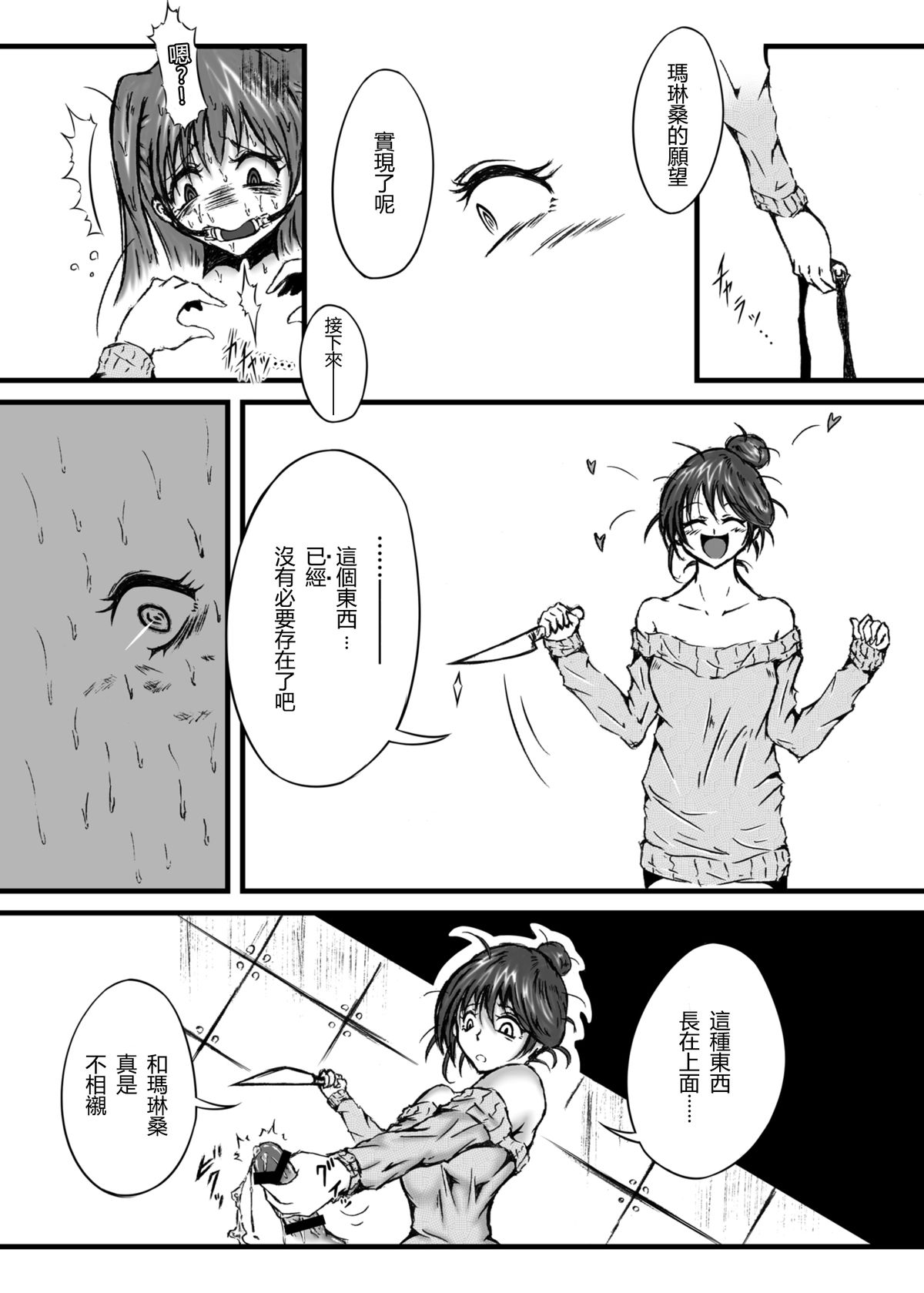 [Kokochikyuu (Mutsu)] Mayonaka no Yumeiro (Samurai Flamenco) [Chinese] [沒有漢化] [Digital] page 20 full