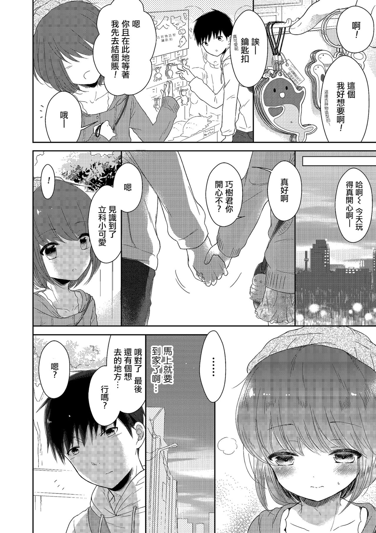 [Midoriiro] Hitome o Ki ni Shite Tetsunagi Date (Tamaharu) [Chinese] [瑞树汉化组] [Digital] page 8 full