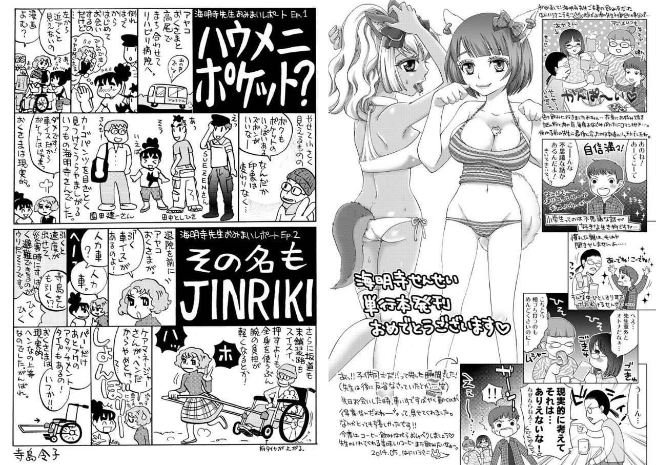 [Kaimeiji Yuu] Hakuchuumu [Digital] page 114 full